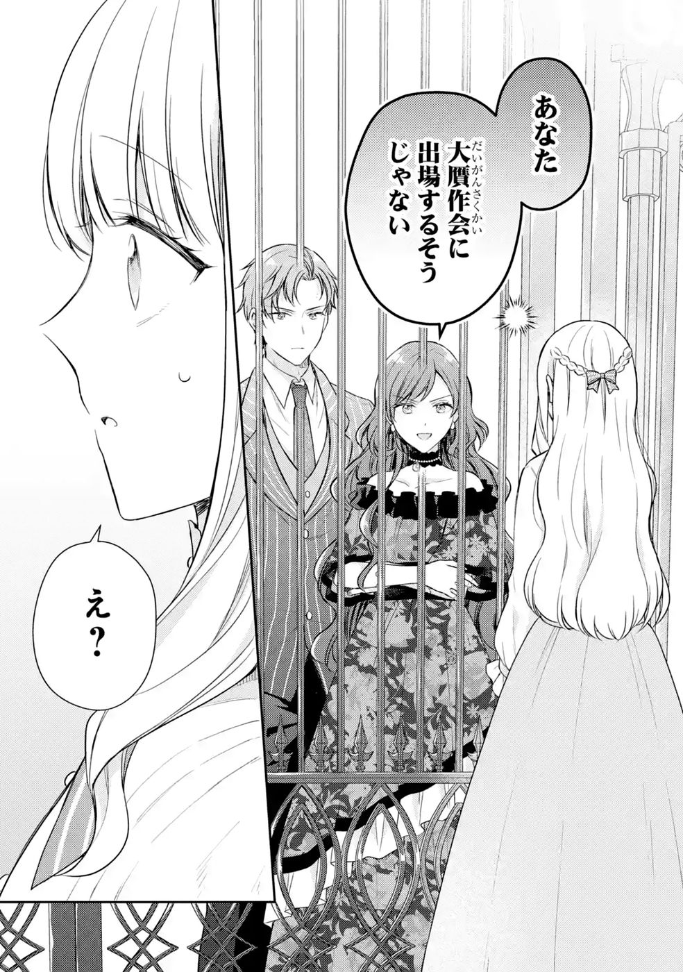 Read BOTSURAKU REIJOU NO OKI NI MESU MAMA: KONYAKU HAKI SARETA NODE HOUSEKI KANTEISHI TO SHITE DOKURITSU SHIMASU Chapter 12 [High Quality / Full] - Page 43 - nicomanga.net