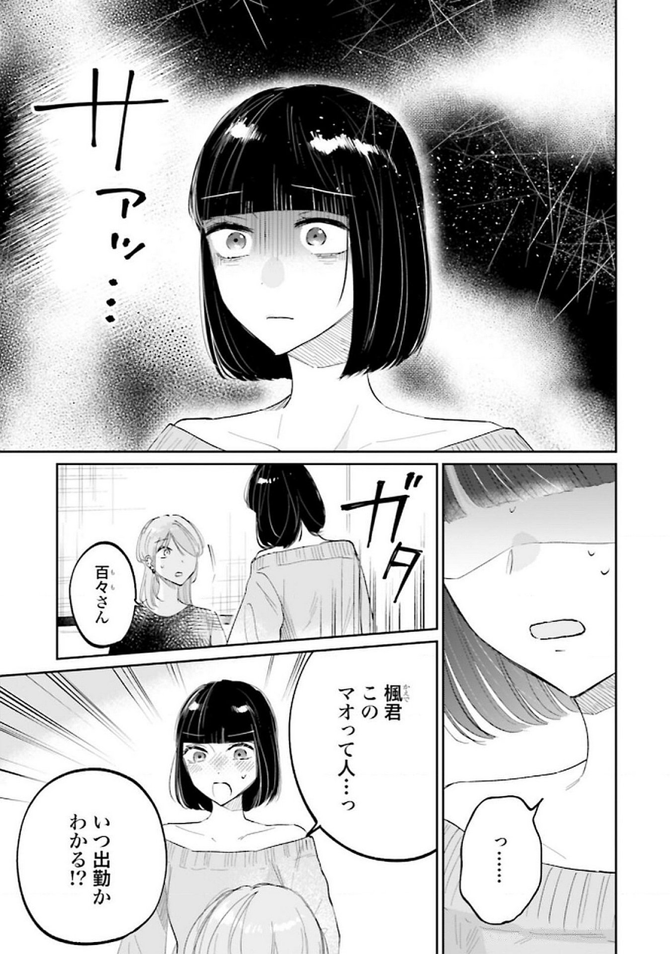Read KIMI WA BUDOKAN NI TATENAI Chapter 21 [High Quality / Full] - Page 21 - nicomanga.net