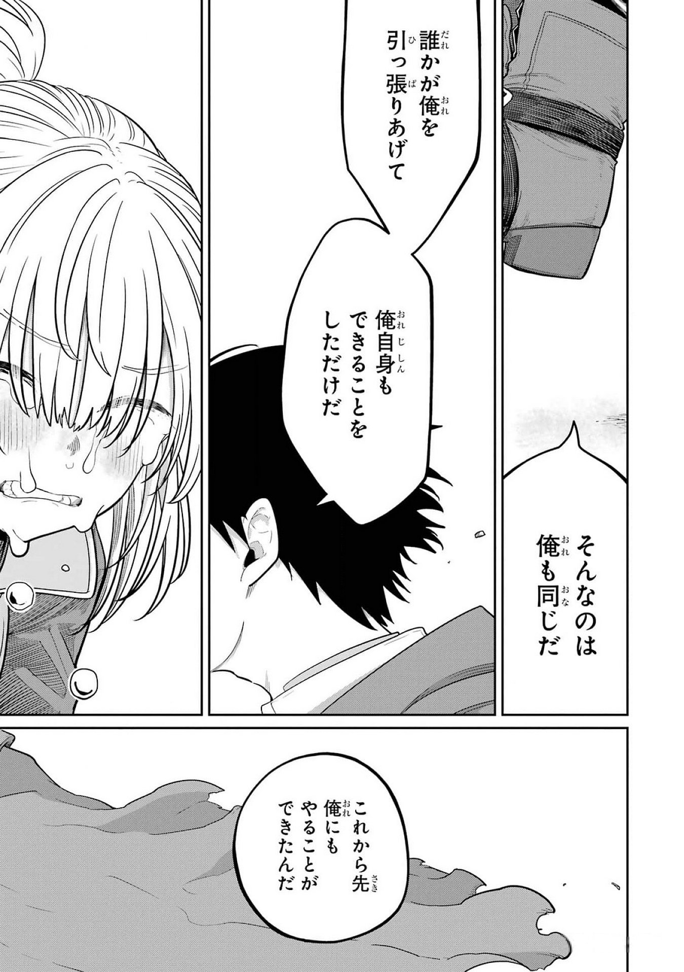 Read SAIKOU NANDO MEIKYUU DE PARTY NI OKIZARI NI SARETA S-RANK KENSHI, HONTOU NI MAYOI MAKUTTE DARE MO SHIRANAI SAISHINBU E: ORE NO KAN DA TO TABUN KOCCHI GA DEGUCHI DA TO OMOU Chapter 24 [High Quality / Full] - Page 45 - nicomanga.net