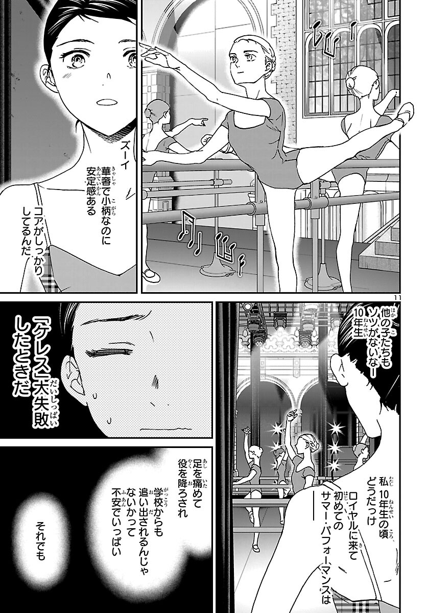 Read KENRANTARU GRANDE SCÈNE - RAW Chapter 153 [High Quality / Full] - Page 11 - nicomanga.com