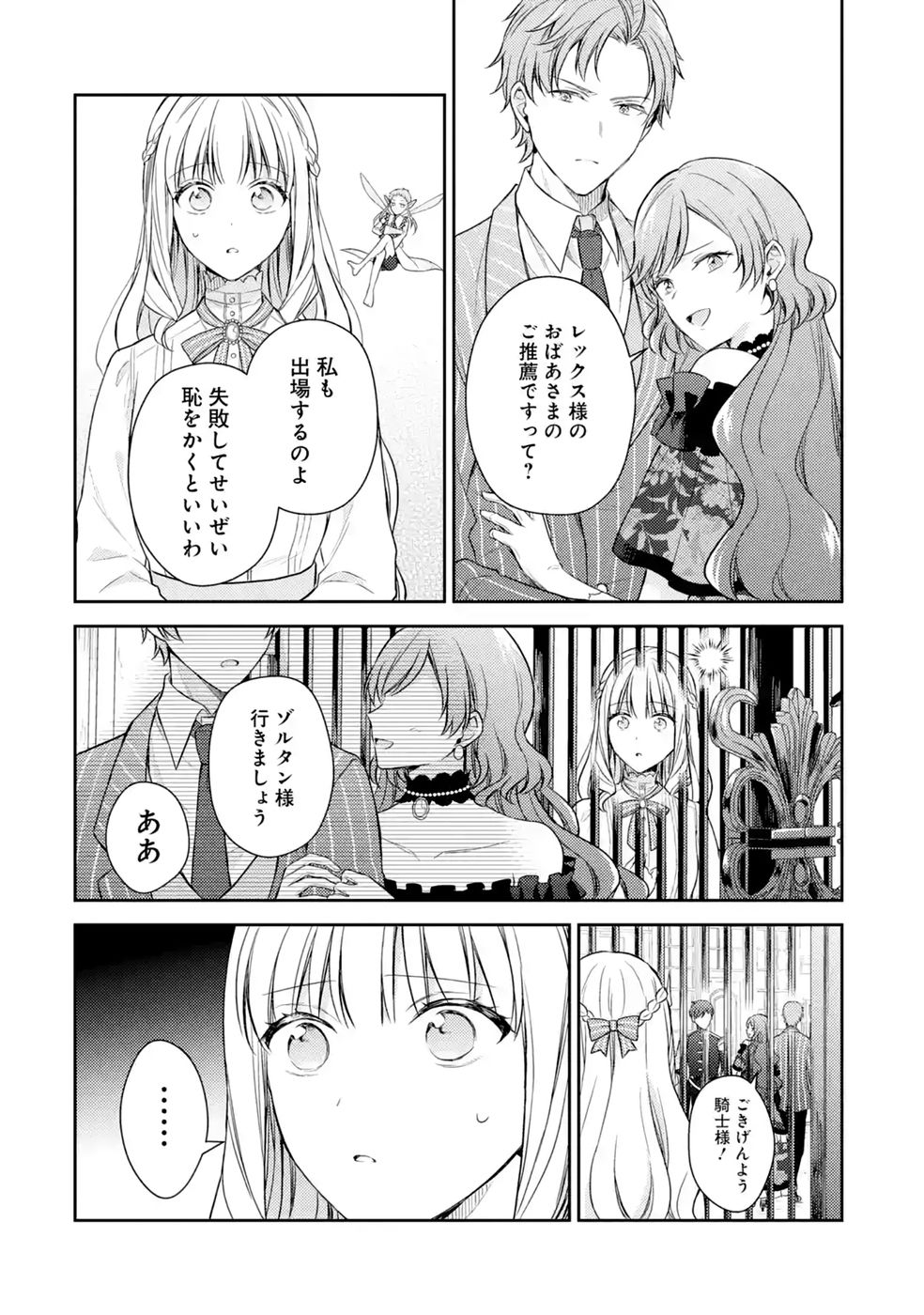 Read BOTSURAKU REIJOU NO OKI NI MESU MAMA: KONYAKU HAKI SARETA NODE HOUSEKI KANTEISHI TO SHITE DOKURITSU SHIMASU Chapter 12 [High Quality / Full] - Page 44 - nicomanga.net