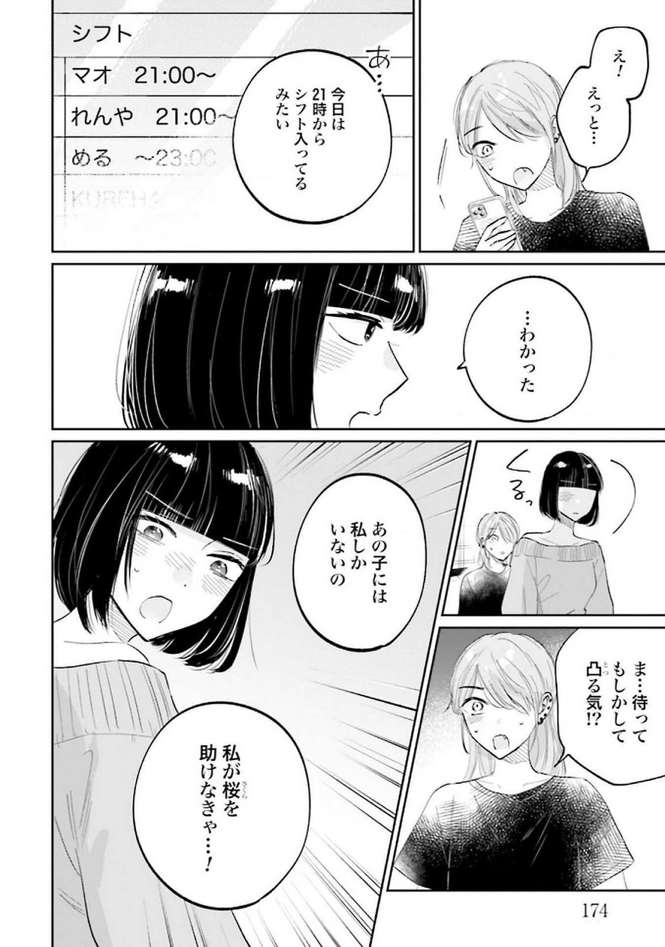 Read KIMI WA BUDOKAN NI TATENAI Chapter 21 [High Quality / Full] - Page 22 - nicomanga.net