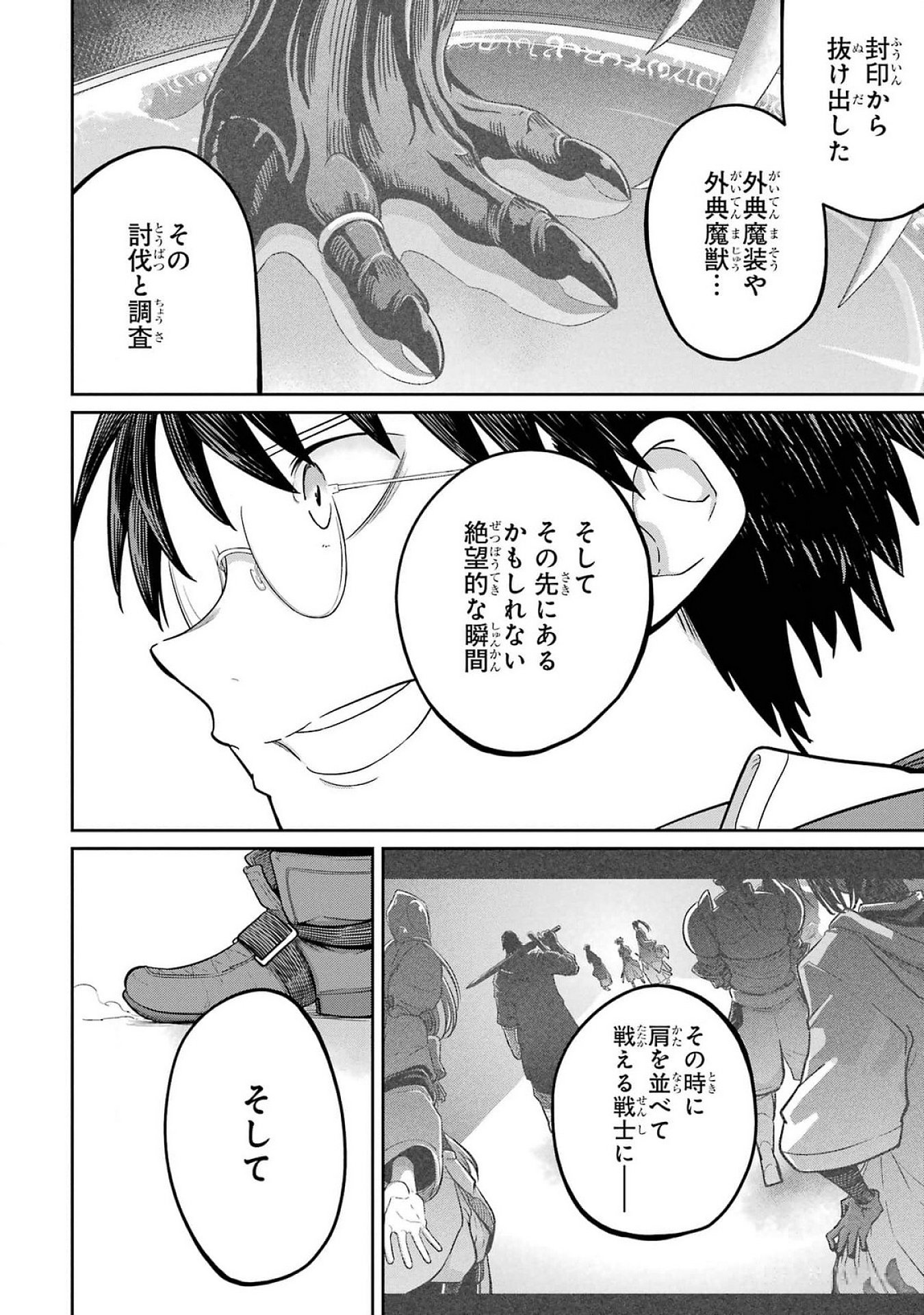 Read SAIKOU NANDO MEIKYUU DE PARTY NI OKIZARI NI SARETA S-RANK KENSHI, HONTOU NI MAYOI MAKUTTE DARE MO SHIRANAI SAISHINBU E: ORE NO KAN DA TO TABUN KOCCHI GA DEGUCHI DA TO OMOU Chapter 24 [High Quality / Full] - Page 46 - nicomanga.net