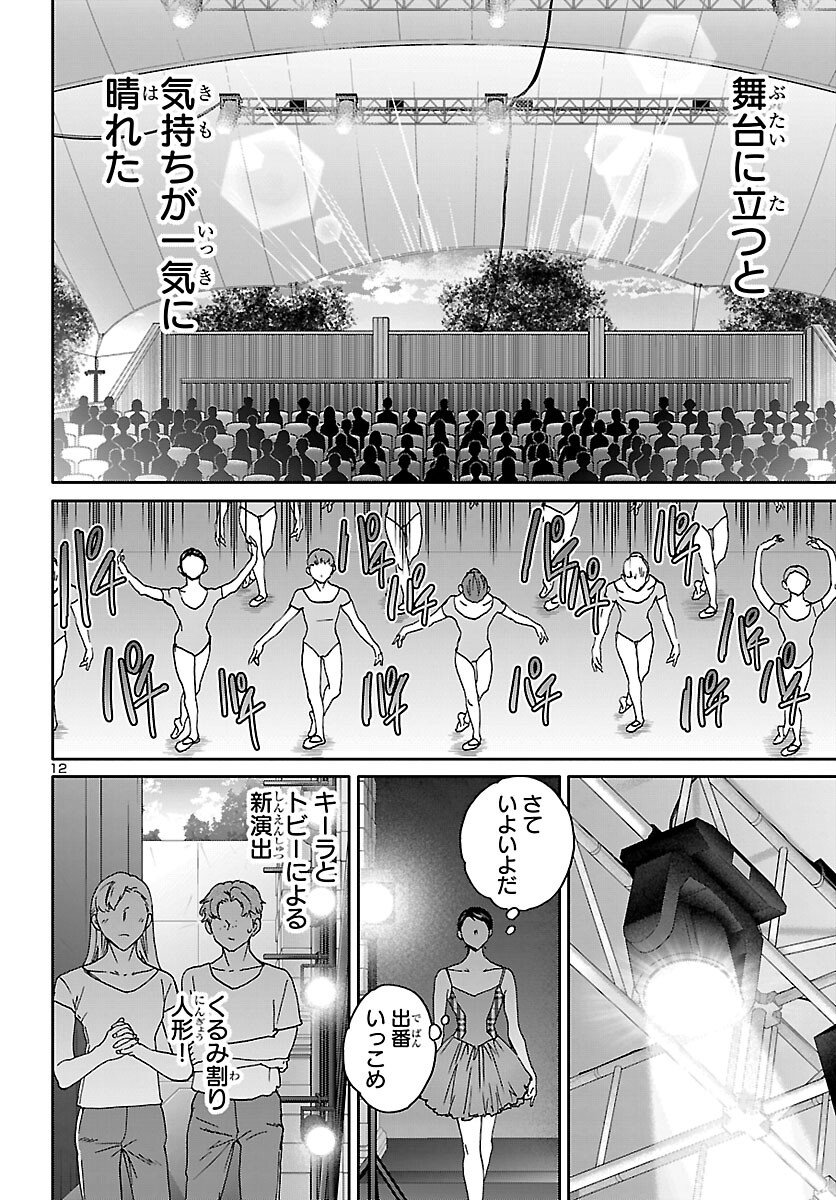 Read KENRANTARU GRANDE SCÈNE - RAW Chapter 153 [High Quality / Full] - Page 12 - nicomanga.com