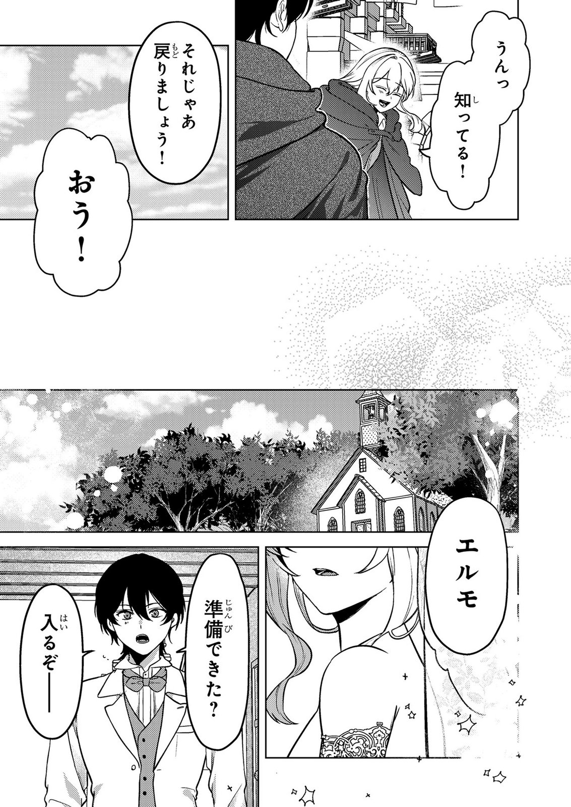 Read KONYAKU HAKI SHITA WO BAKA NA OUJI WA HOTTOITE, AKUYAKU REIJOU WA SEIREI NO MORI DE SHIAWASE NI NARIMASU. Chapter 28 [High Quality / Full] - Page 19 - nicomanga.net