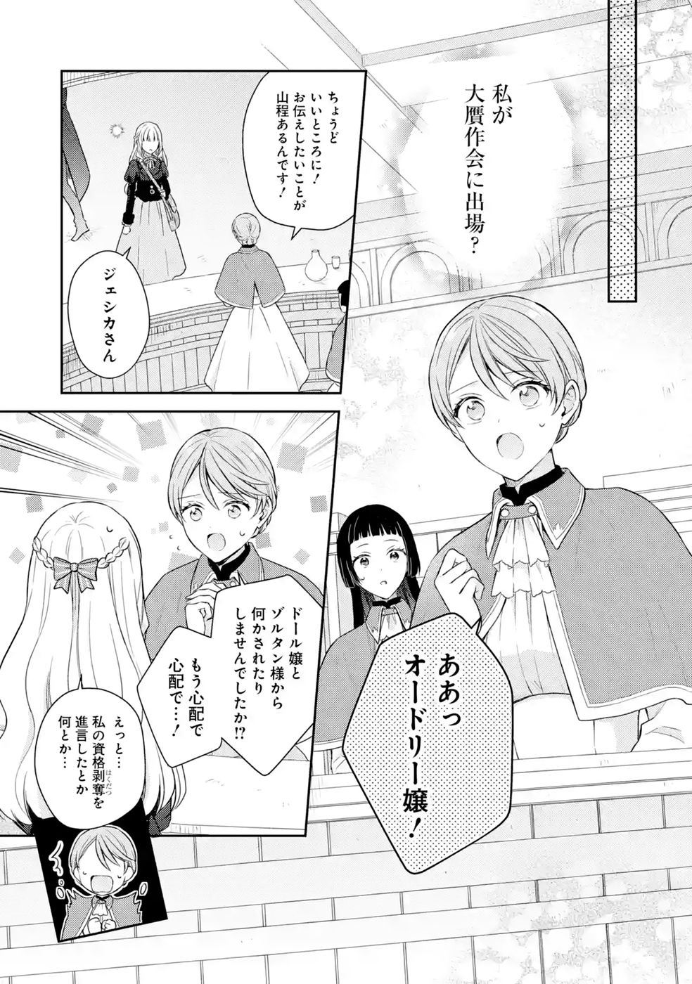 Read BOTSURAKU REIJOU NO OKI NI MESU MAMA: KONYAKU HAKI SARETA NODE HOUSEKI KANTEISHI TO SHITE DOKURITSU SHIMASU Chapter 12 [High Quality / Full] - Page 45 - nicomanga.net
