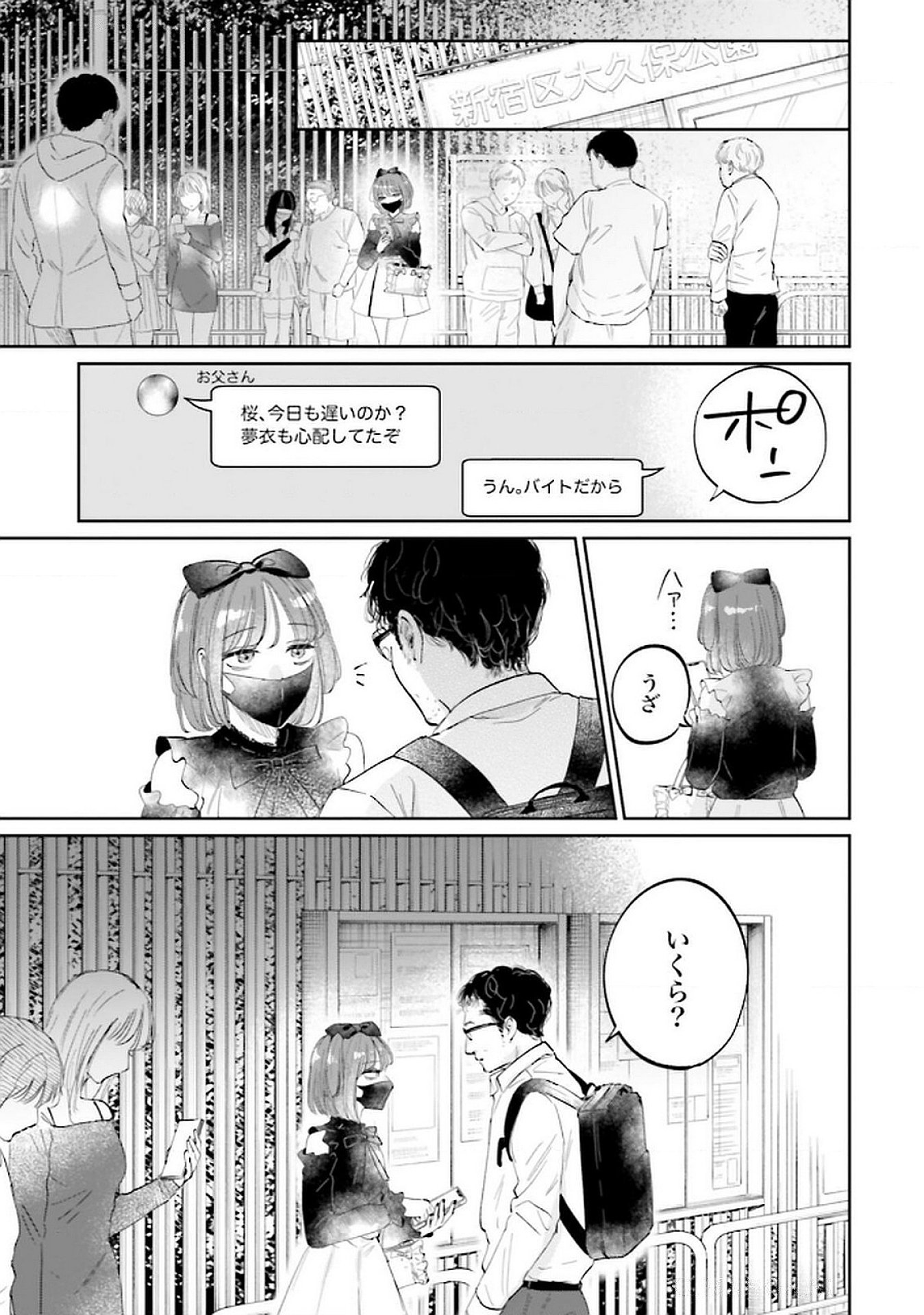 Read KIMI WA BUDOKAN NI TATENAI Chapter 21 [High Quality / Full] - Page 23 - nicomanga.net