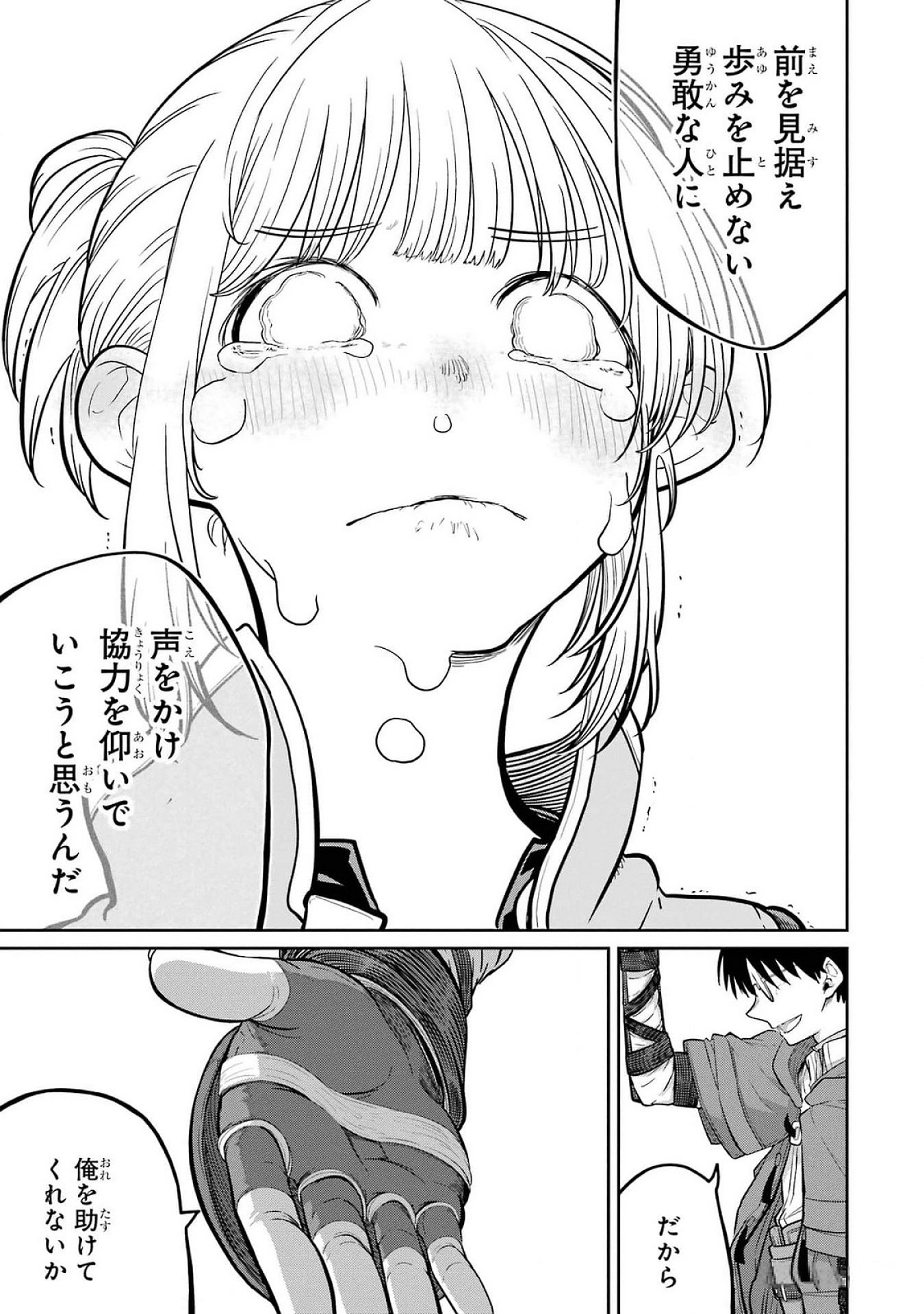 Read SAIKOU NANDO MEIKYUU DE PARTY NI OKIZARI NI SARETA S-RANK KENSHI, HONTOU NI MAYOI MAKUTTE DARE MO SHIRANAI SAISHINBU E: ORE NO KAN DA TO TABUN KOCCHI GA DEGUCHI DA TO OMOU Chapter 24 [High Quality / Full] - Page 47 - nicomanga.net