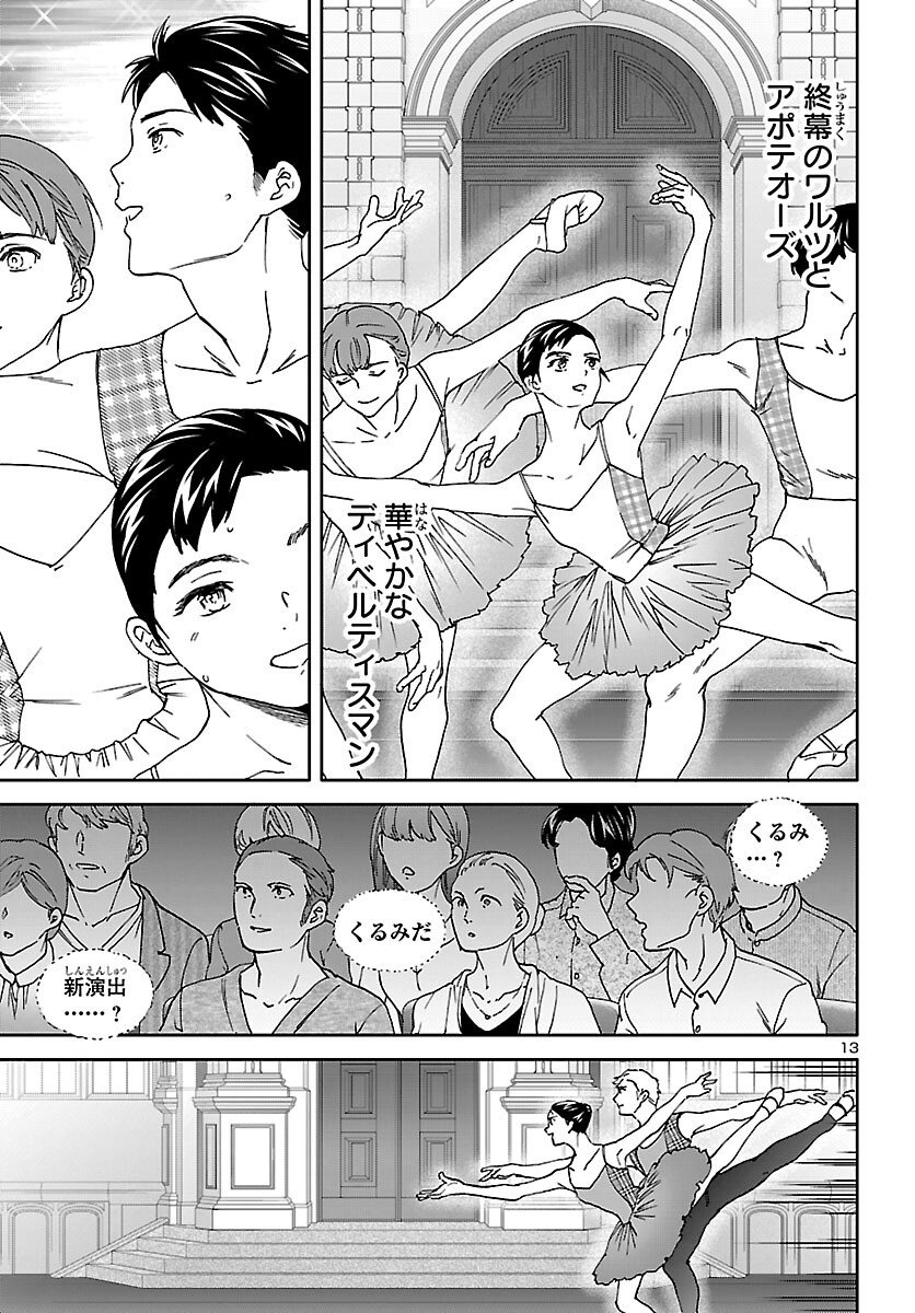 Read KENRANTARU GRANDE SCÈNE - RAW Chapter 153 [High Quality / Full] - Page 13 - nicomanga.com