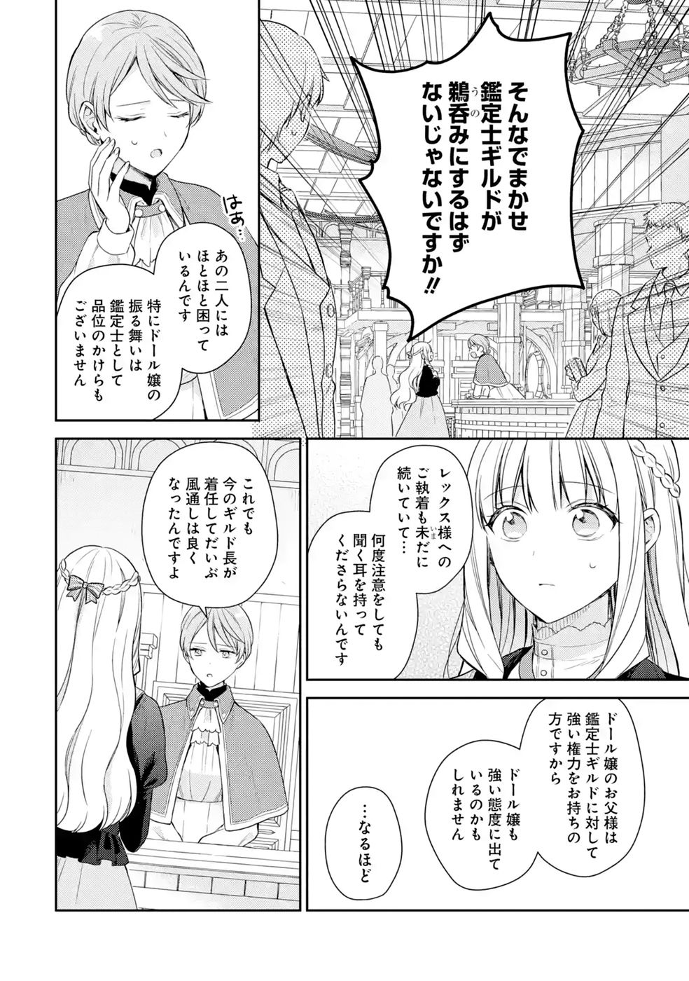 Read BOTSURAKU REIJOU NO OKI NI MESU MAMA: KONYAKU HAKI SARETA NODE HOUSEKI KANTEISHI TO SHITE DOKURITSU SHIMASU Chapter 12 [High Quality / Full] - Page 46 - nicomanga.net