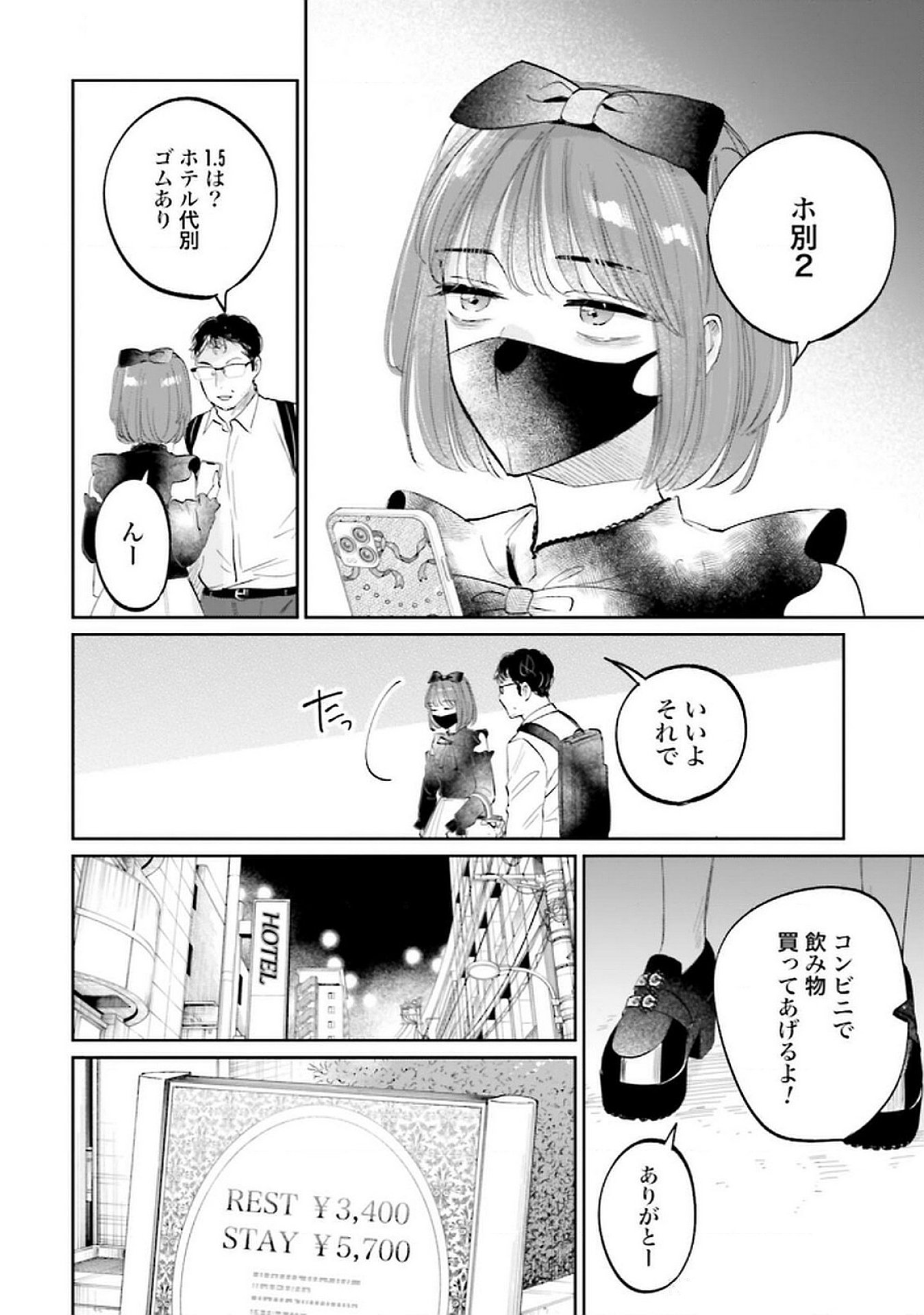 Read KIMI WA BUDOKAN NI TATENAI Chapter 21 [High Quality / Full] - Page 24 - nicomanga.net