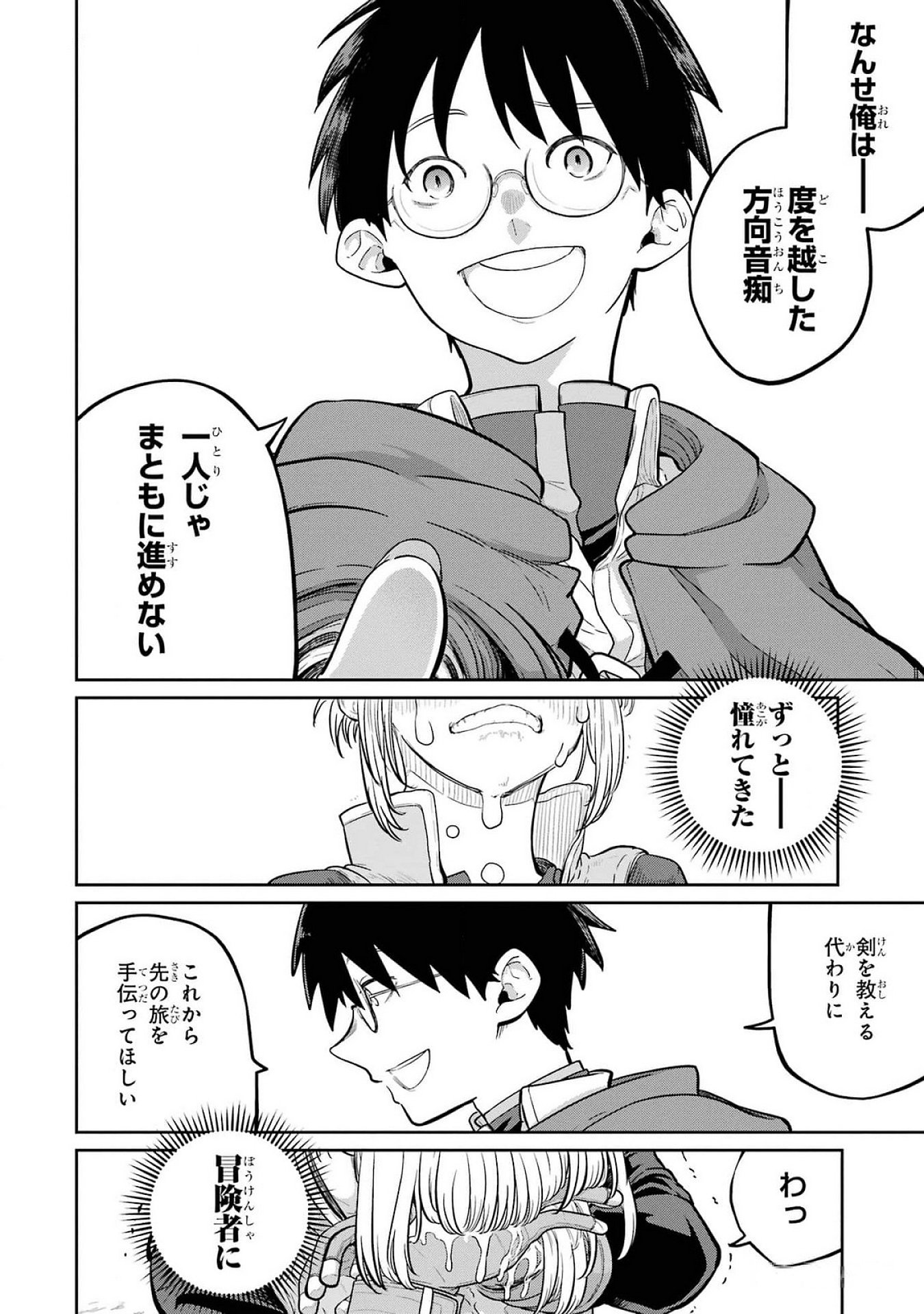 Read SAIKOU NANDO MEIKYUU DE PARTY NI OKIZARI NI SARETA S-RANK KENSHI, HONTOU NI MAYOI MAKUTTE DARE MO SHIRANAI SAISHINBU E: ORE NO KAN DA TO TABUN KOCCHI GA DEGUCHI DA TO OMOU Chapter 24 [High Quality / Full] - Page 48 - nicomanga.net