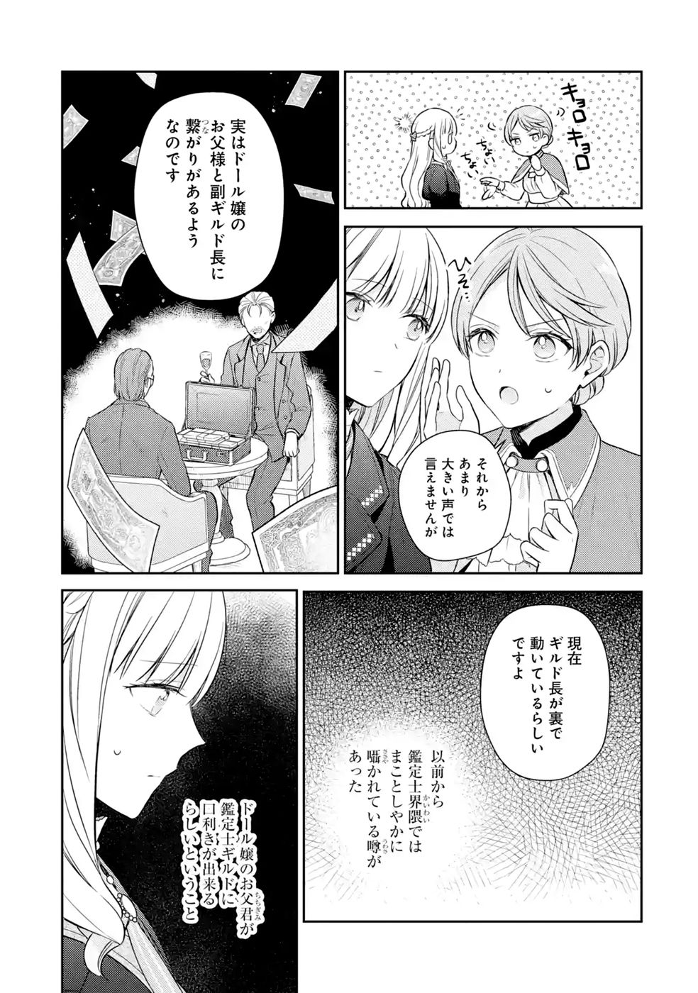 Read BOTSURAKU REIJOU NO OKI NI MESU MAMA: KONYAKU HAKI SARETA NODE HOUSEKI KANTEISHI TO SHITE DOKURITSU SHIMASU Chapter 12 [High Quality / Full] - Page 47 - nicomanga.net