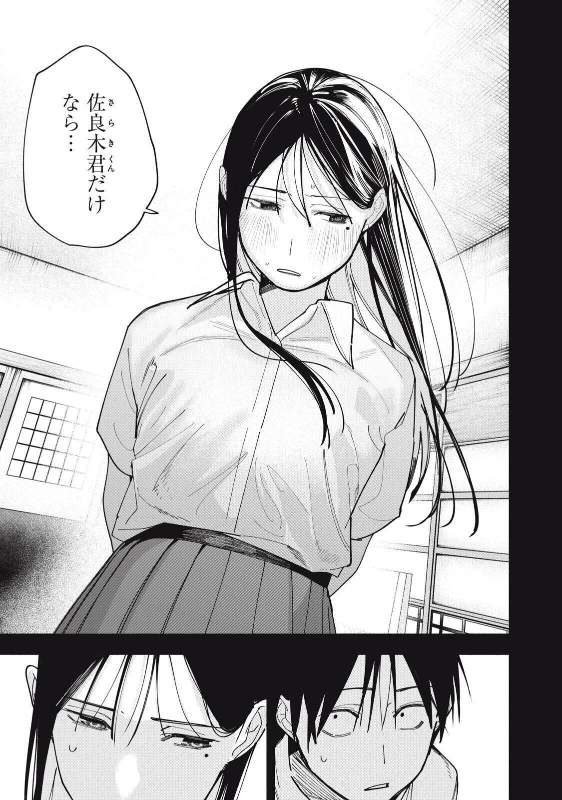 Read YANE NO SHITA NO ARTEMIS Chapter 46 [High Quality / Full] - Page 17 - nicomanga.net