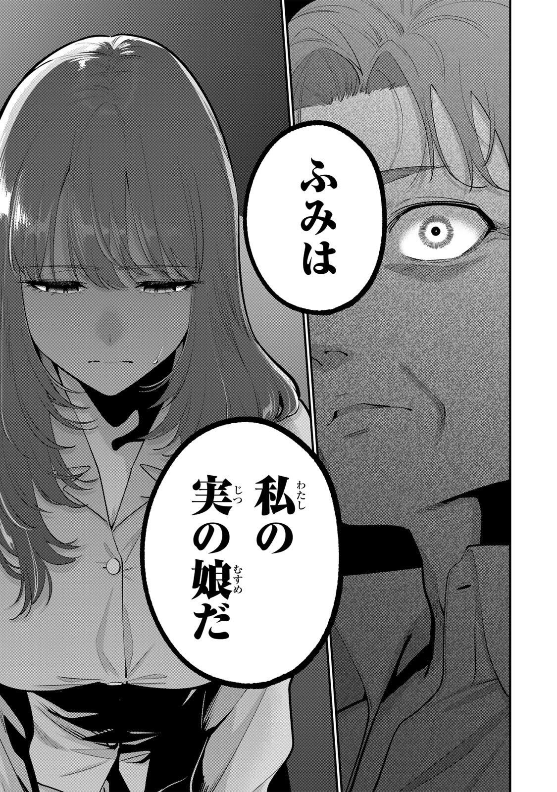 Read OYASUMI FUMI-SAN Chapter 62 [High Quality / Full] - Page 17 - nicomanga.net