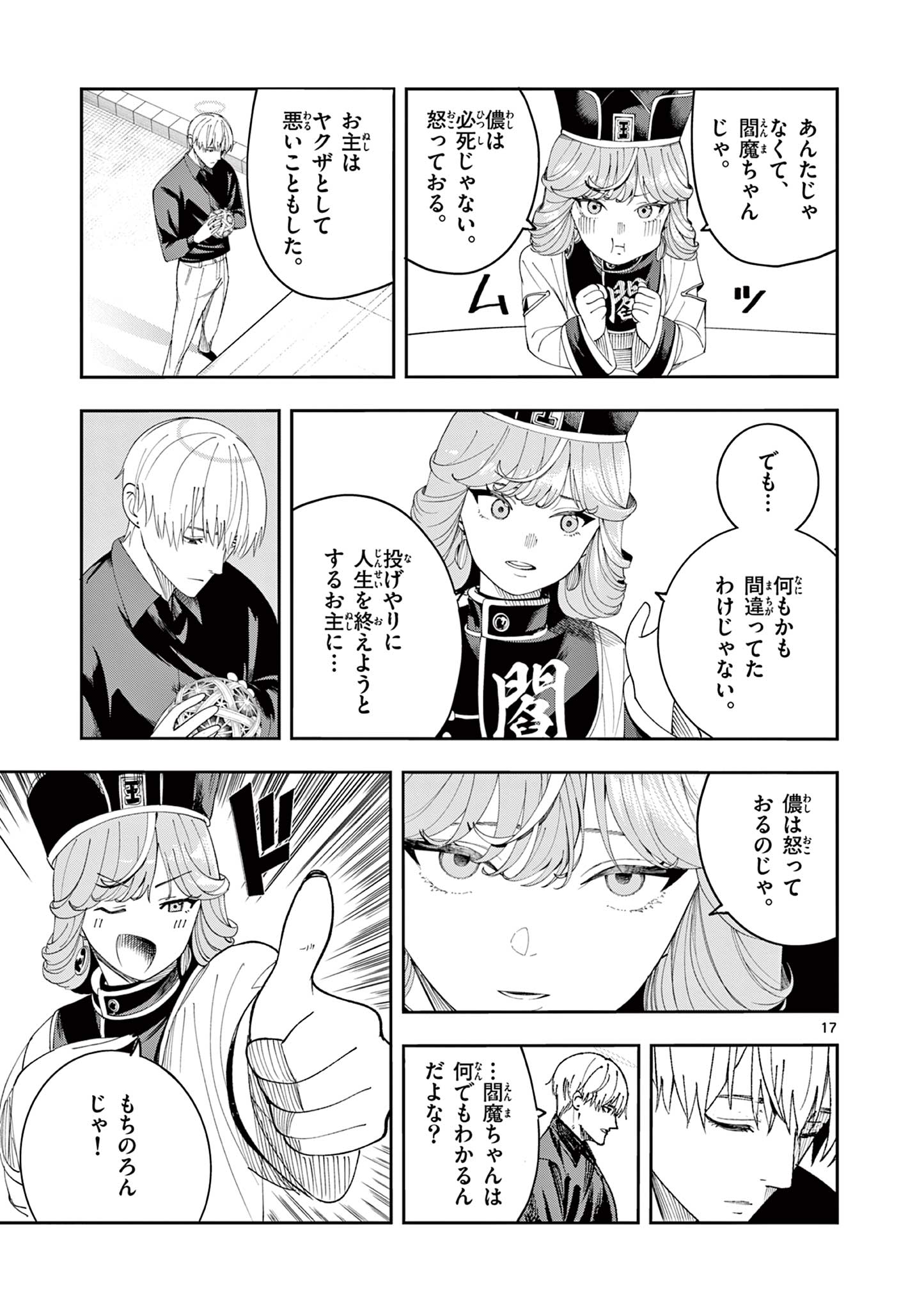 ENMA-CHAN NO RESULT Chapter 8 - Page 17