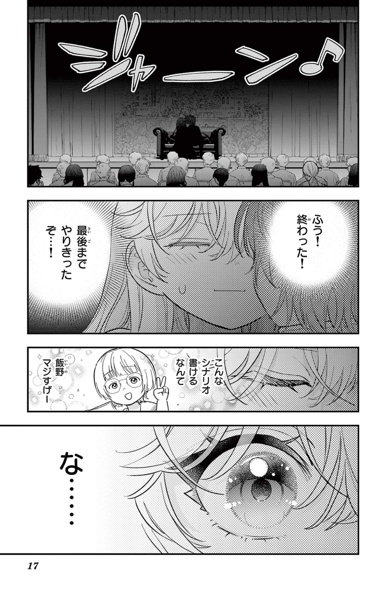 UESUGI-KUN WA ONNANOKO WO YAMETAI Chapter 32 - Page 17