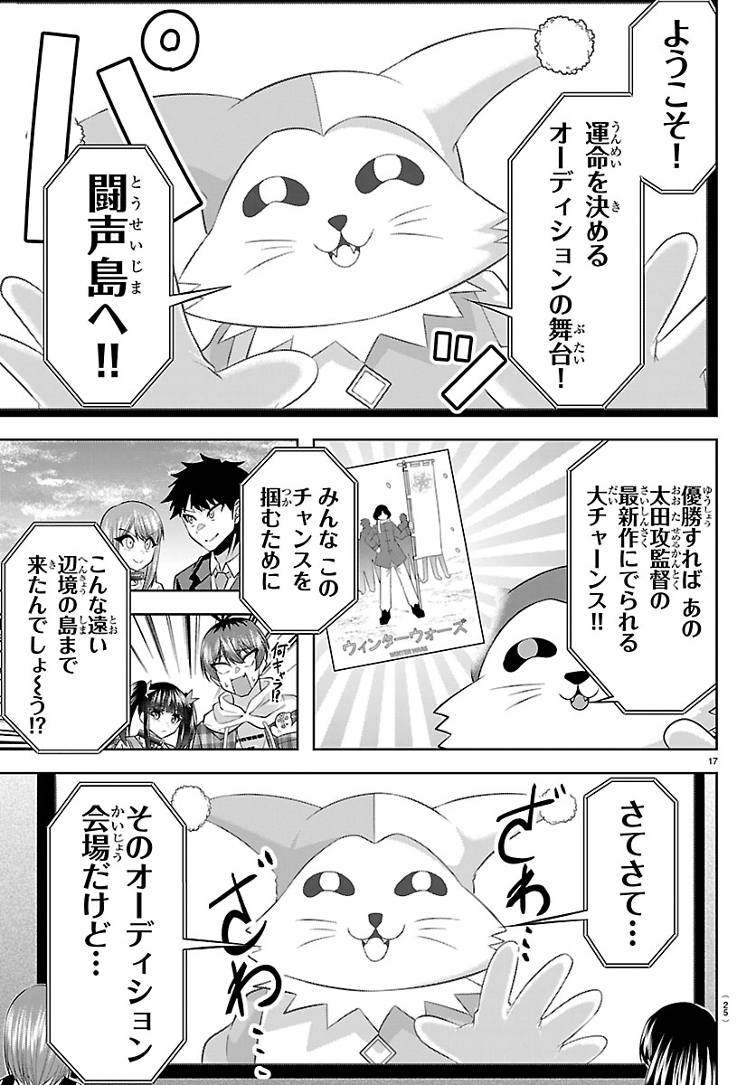 SEIYUU TANTEI × AKITA SHOKO Chapter 5.1 - Page 17