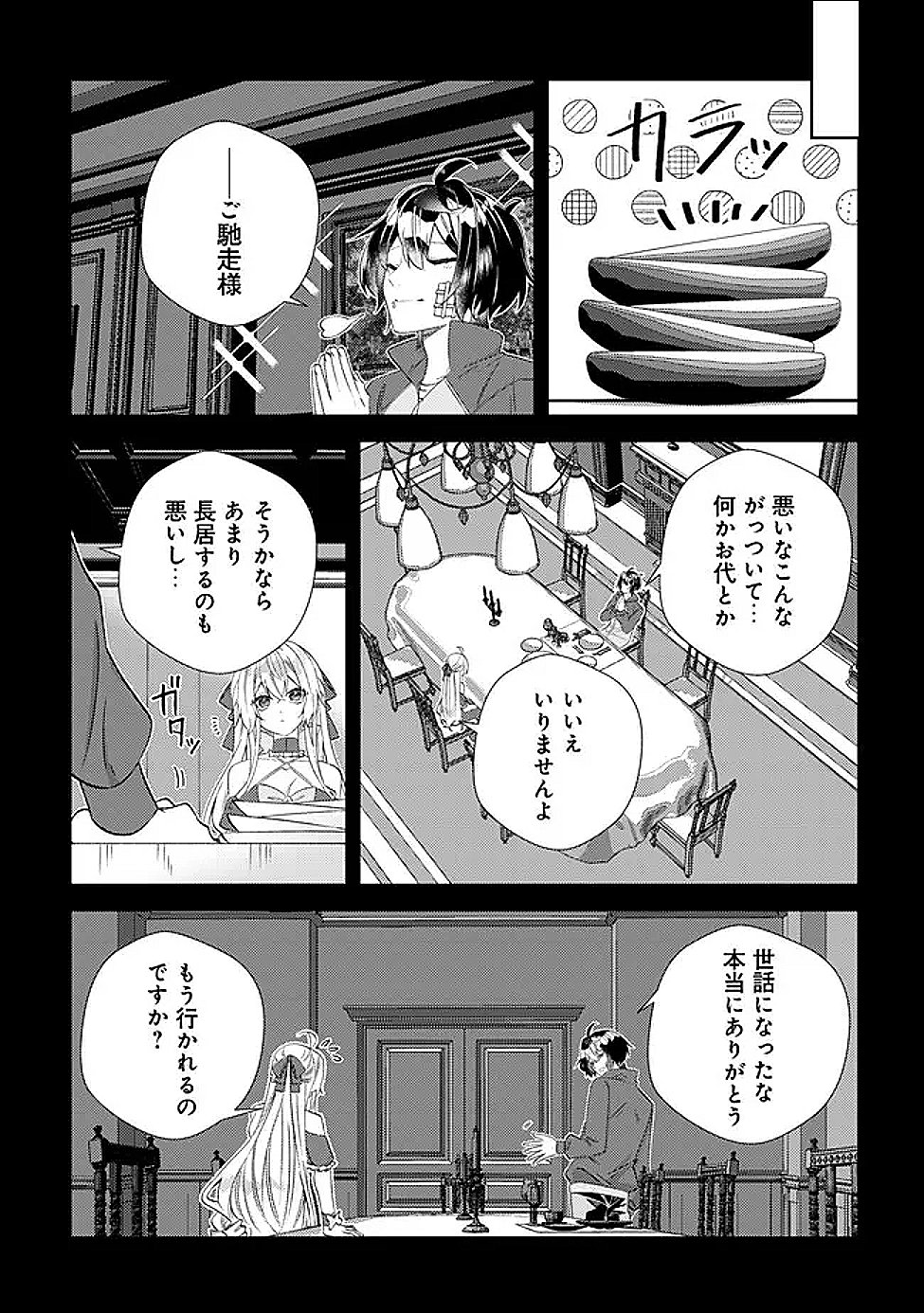 Read HAZURE SUKIRU "OMOIDASU" DE KIOKU WO TORIMODOSHITA DAIKENJA ~GENDAI CHISHIKI TO SAIKYOU MAHOU NO YUUGOU DE, ISEKAI WO MUSOU SURU~ Chapter 7 [High Quality / Full] - Page 17 - nicomanga.net