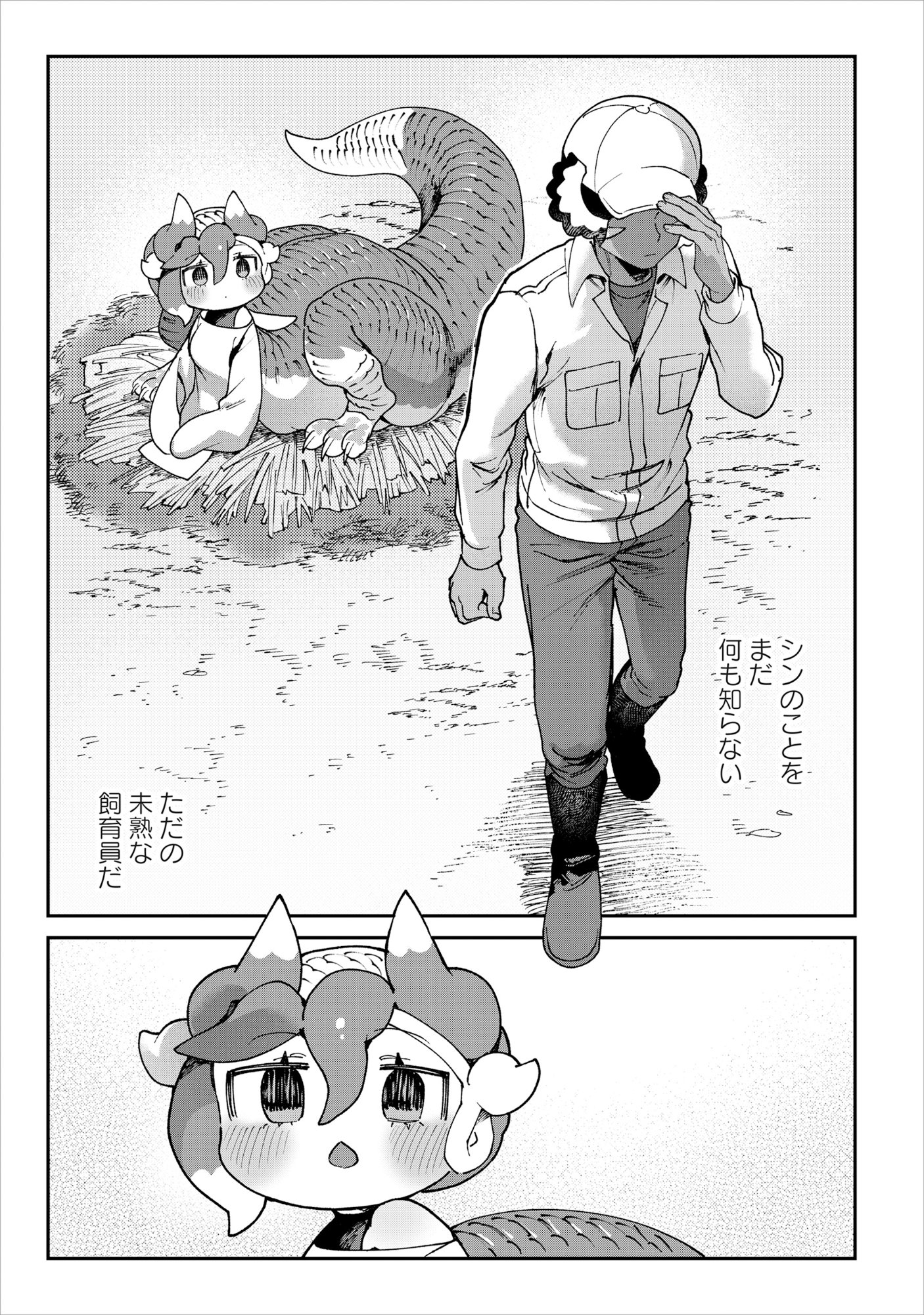 Read TOUGARASHI DRAGON NO SHIN - SHIIKUIN REIJI NO KANSATSU NIKKI Chapter 6 [High Quality / Full] - Page 17 - nicomanga.net