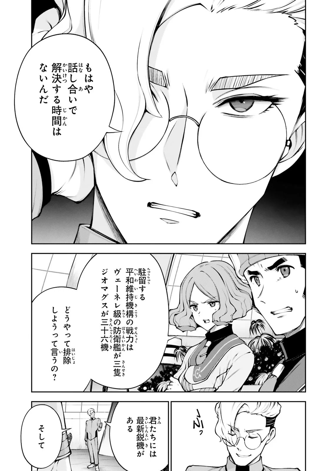 Read KIDOU SENSHI GUNDAM EIGHT Chapter 6.2 [High Quality / Full] - Page 17 - nicomanga.net