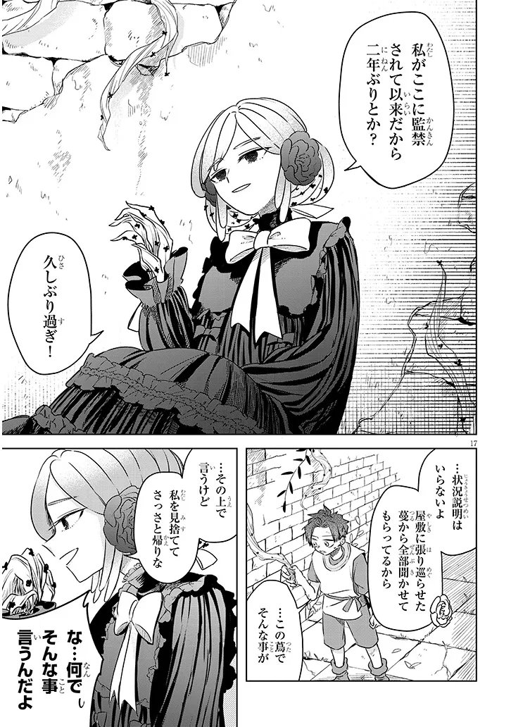 Read GAIRAI MAHOU SEIBUTSU TAISAKUKA - RAW Chapter 11 [High Quality / Full] - Page 17 - nicomanga.net