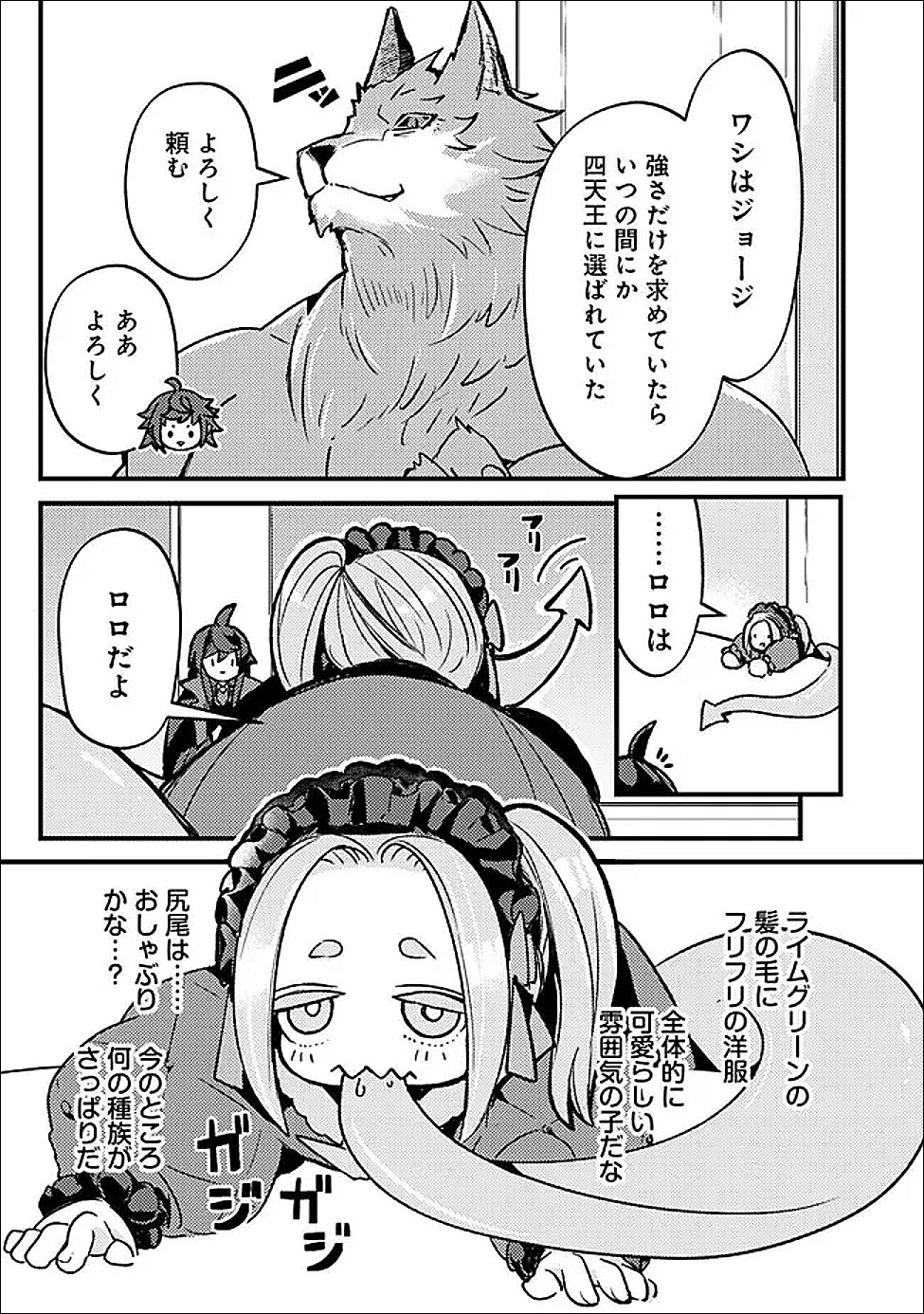 Read MANNNEN WO IKIRU HEIWASHUGI VAMPIRE, ITSUNOMANIKA SEKAI SAIKYOU NI: ORE GA MAOUGUN SHITENNO DE ARATANA SHISO? DARE TO MACHIGATTENNO? Chapter 3 [High Quality / Full] - Page 17 - nicomanga.net