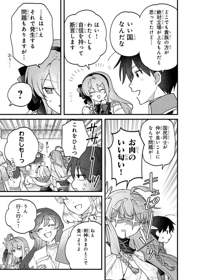 Read STATUS ALL INFINITY: ∞ TSUKAI NO SAIKYOU NOURYOKU-SHA, ISEKAI WO JIYUU KIMAMA NI KURASHIMASU! Chapter 79 [High Quality / Full] - Page 17 - nicomanga.net