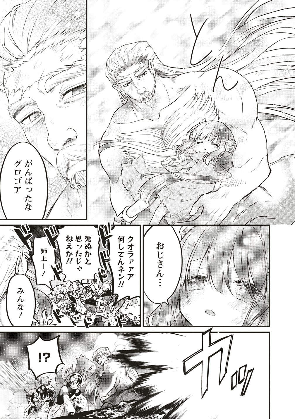 Read GOUMON DEKIRUMON! - RAW Chapter 23 [High Quality / Full] - Page 17 - nicomanga.com
