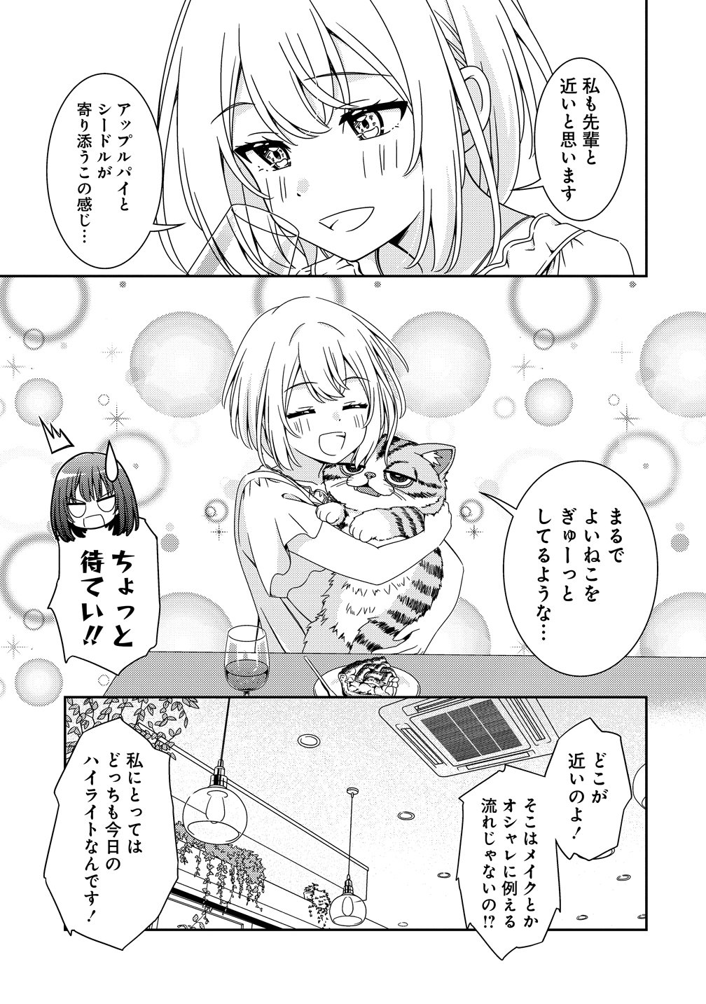 Read HIMAWARI MARIAGE - MIMAN NA FUTARI NO WINE NIKKI Chapter 9 [High Quality / Full] - Page 17 - nicomanga.net