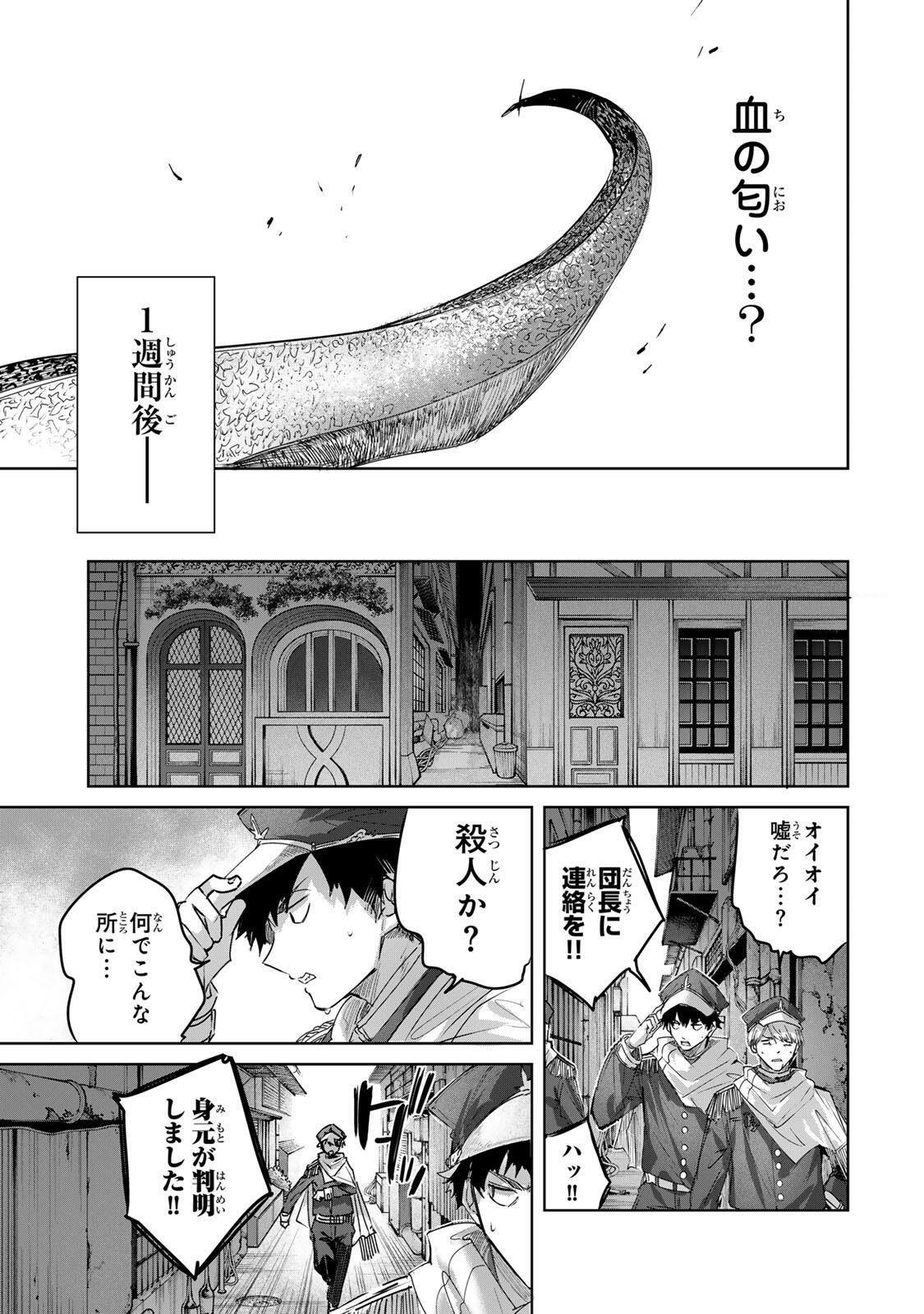 HENKYOU NO YAKUSHI, MIYAKO DE S RANK BOUKENSHA TO NARU Chap 109 - Pic 17