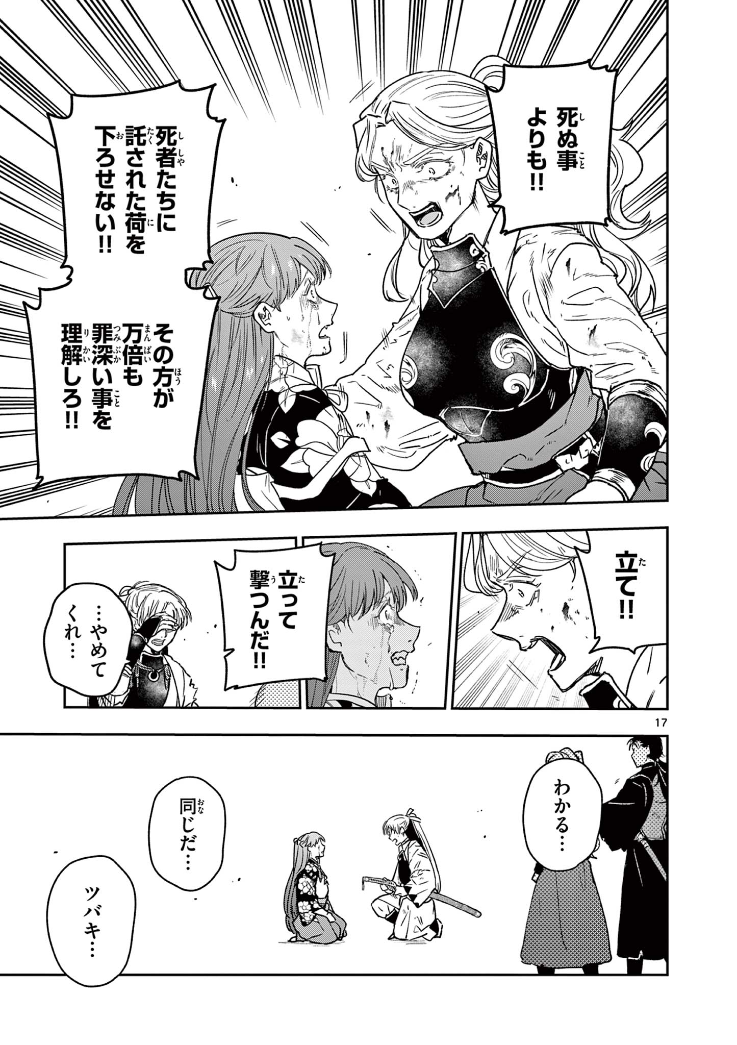 Read RYUU OKURI NO ISAGI Chapter 54 [High Quality / Full] - Page 17 - nicomanga.net