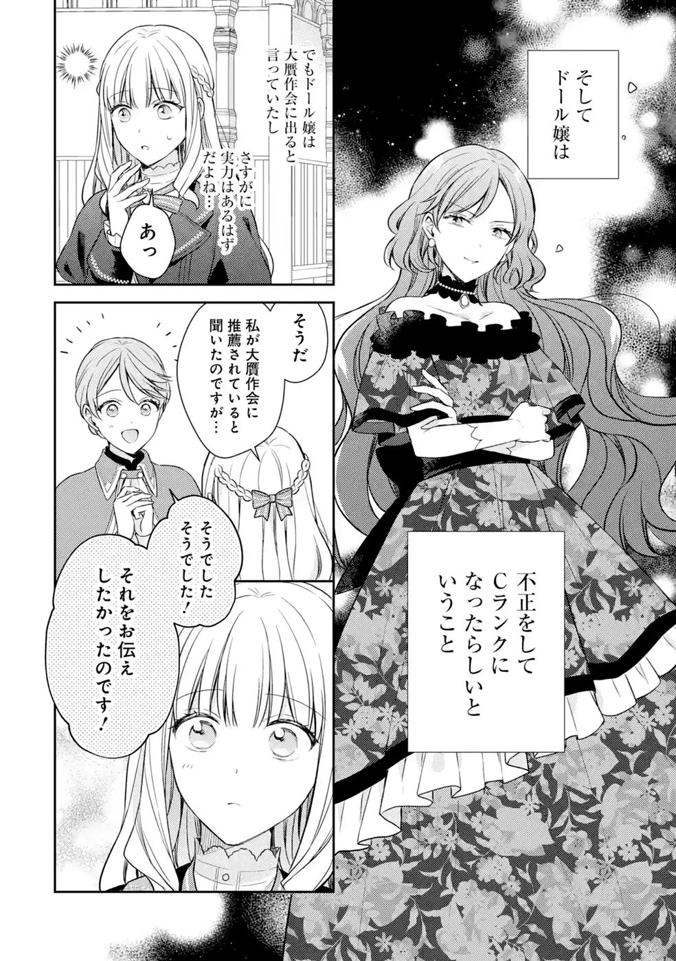 Read BOTSURAKU REIJOU NO OKI NI MESU MAMA: KONYAKU HAKI SARETA NODE HOUSEKI KANTEISHI TO SHITE DOKURITSU SHIMASU Chapter 12 [High Quality / Full] - Page 48 - nicomanga.net