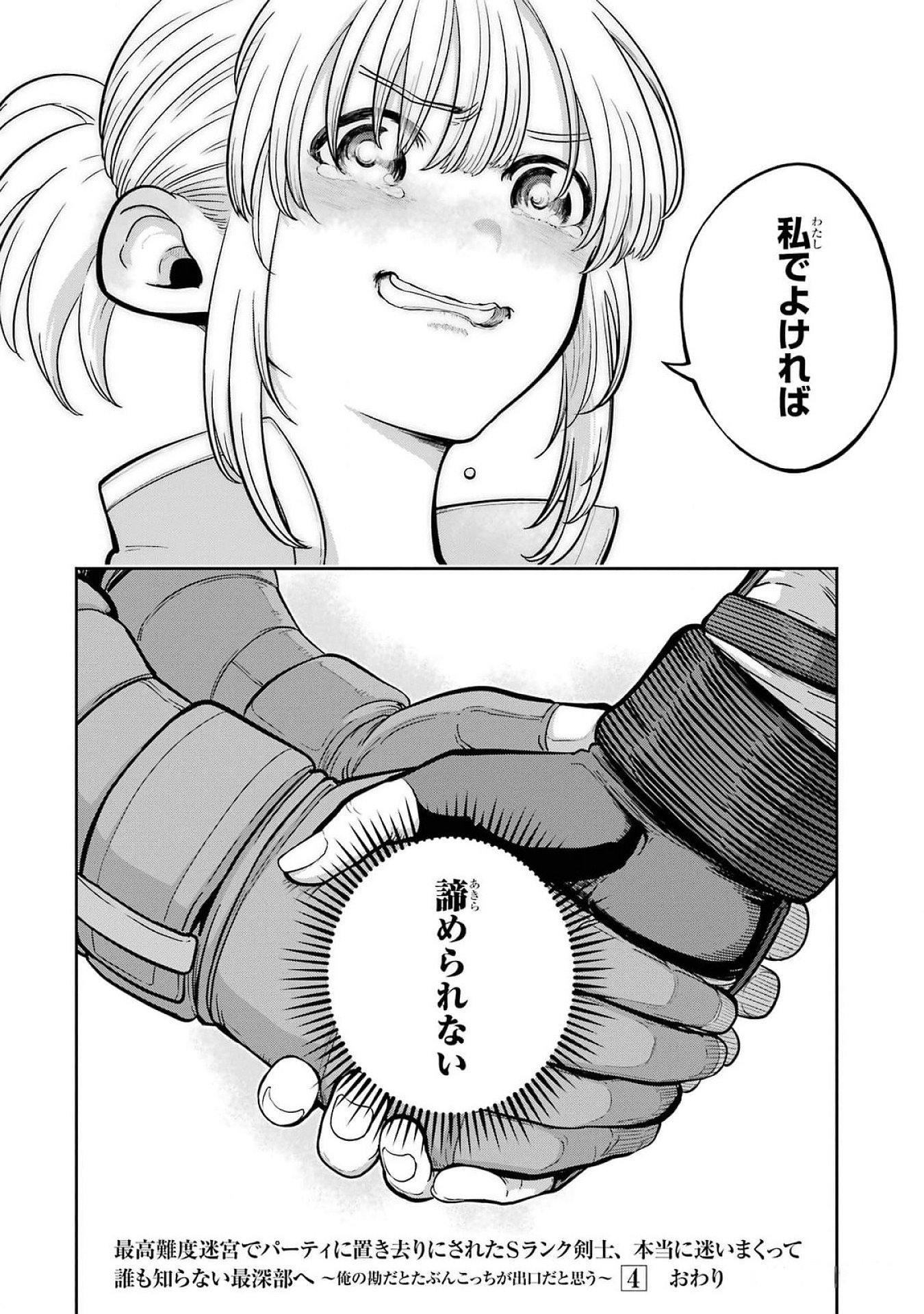 Read SAIKOU NANDO MEIKYUU DE PARTY NI OKIZARI NI SARETA S-RANK KENSHI, HONTOU NI MAYOI MAKUTTE DARE MO SHIRANAI SAISHINBU E: ORE NO KAN DA TO TABUN KOCCHI GA DEGUCHI DA TO OMOU Chapter 24 [High Quality / Full] - Page 50 - nicomanga.net