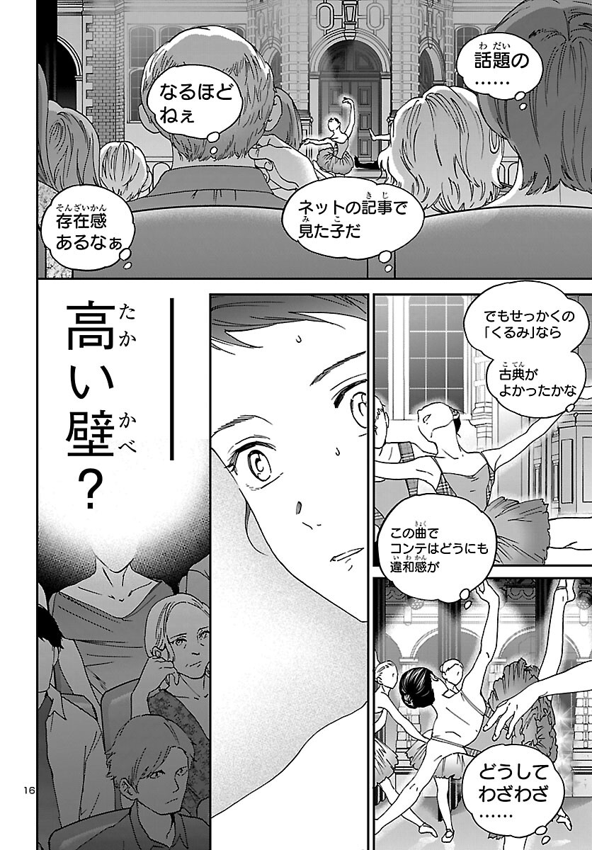 Read KENRANTARU GRANDE SCÈNE - RAW Chapter 153 [High Quality / Full] - Page 16 - nicomanga.com