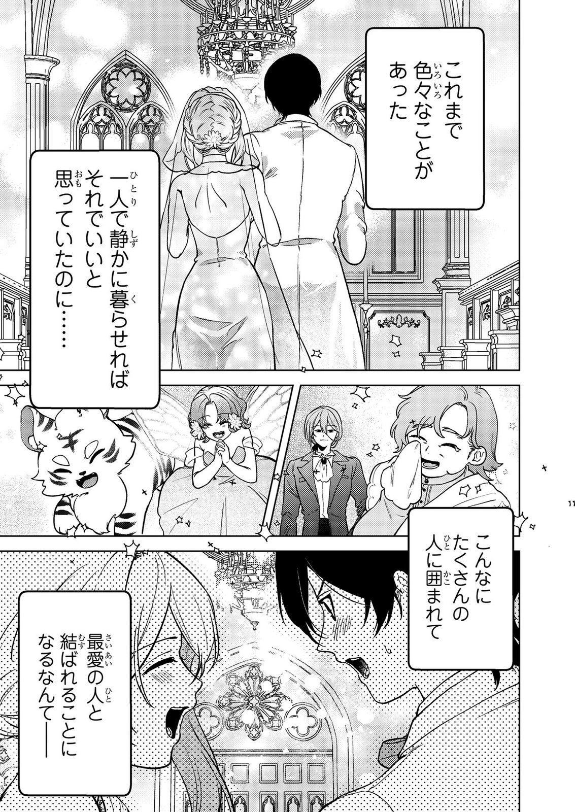 Read KONYAKU HAKI SHITA WO BAKA NA OUJI WA HOTTOITE, AKUYAKU REIJOU WA SEIREI NO MORI DE SHIAWASE NI NARIMASU. Chapter 28 [High Quality / Full] - Page 23 - nicomanga.net