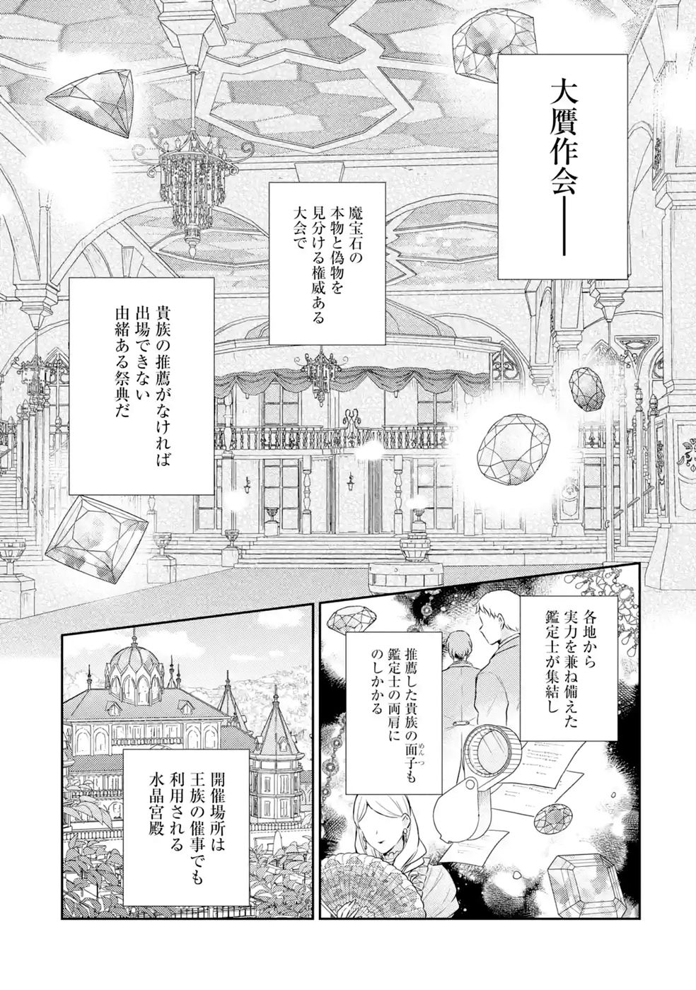 Read BOTSURAKU REIJOU NO OKI NI MESU MAMA: KONYAKU HAKI SARETA NODE HOUSEKI KANTEISHI TO SHITE DOKURITSU SHIMASU Chapter 12 [High Quality / Full] - Page 49 - nicomanga.net