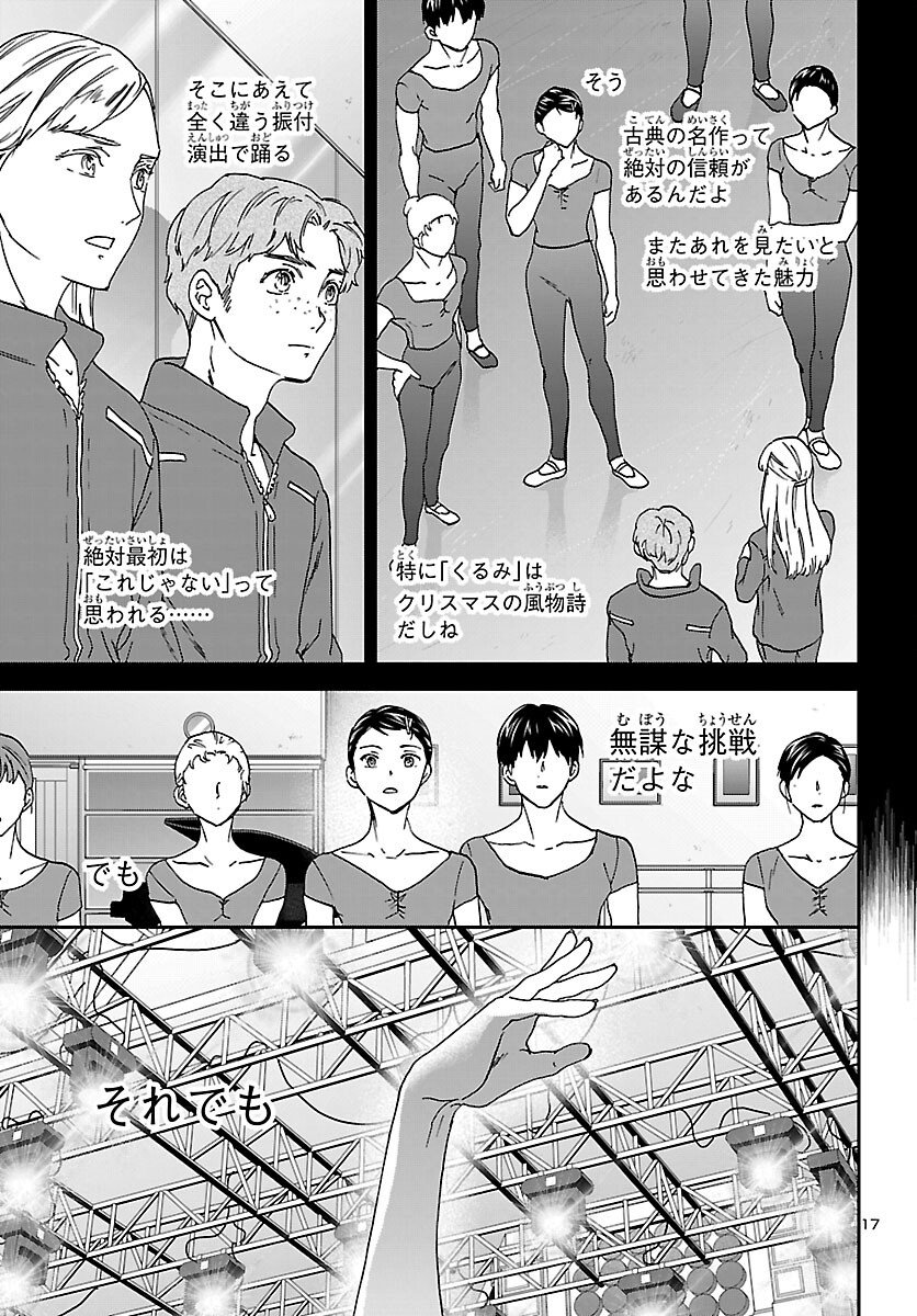 Read KENRANTARU GRANDE SCÈNE - RAW Chapter 153 [High Quality / Full] - Page 17 - nicomanga.com