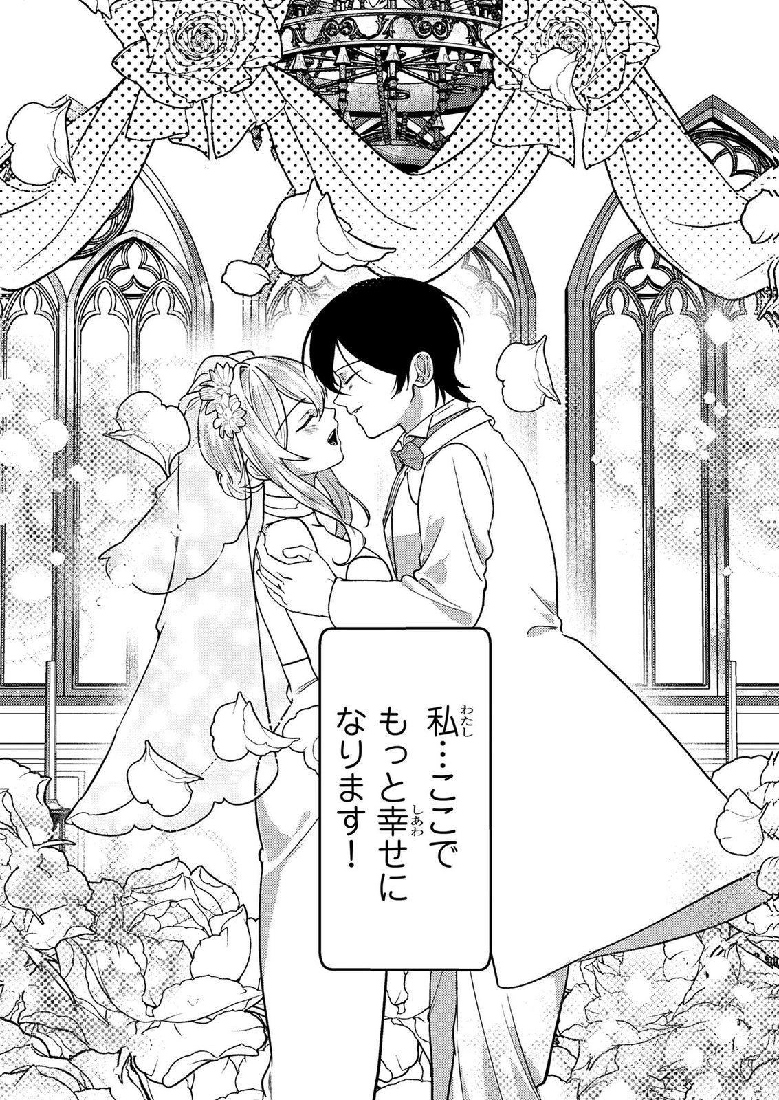 Read KONYAKU HAKI SHITA WO BAKA NA OUJI WA HOTTOITE, AKUYAKU REIJOU WA SEIREI NO MORI DE SHIAWASE NI NARIMASU. Chapter 28 [High Quality / Full] - Page 24 - nicomanga.net