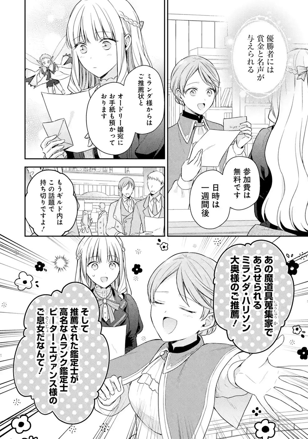 Read BOTSURAKU REIJOU NO OKI NI MESU MAMA: KONYAKU HAKI SARETA NODE HOUSEKI KANTEISHI TO SHITE DOKURITSU SHIMASU Chapter 12 [High Quality / Full] - Page 50 - nicomanga.net