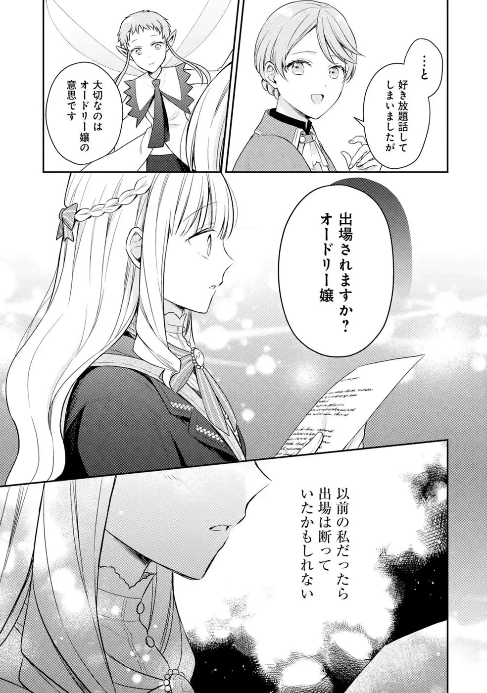 Read BOTSURAKU REIJOU NO OKI NI MESU MAMA: KONYAKU HAKI SARETA NODE HOUSEKI KANTEISHI TO SHITE DOKURITSU SHIMASU Chapter 12 [High Quality / Full] - Page 51 - nicomanga.net