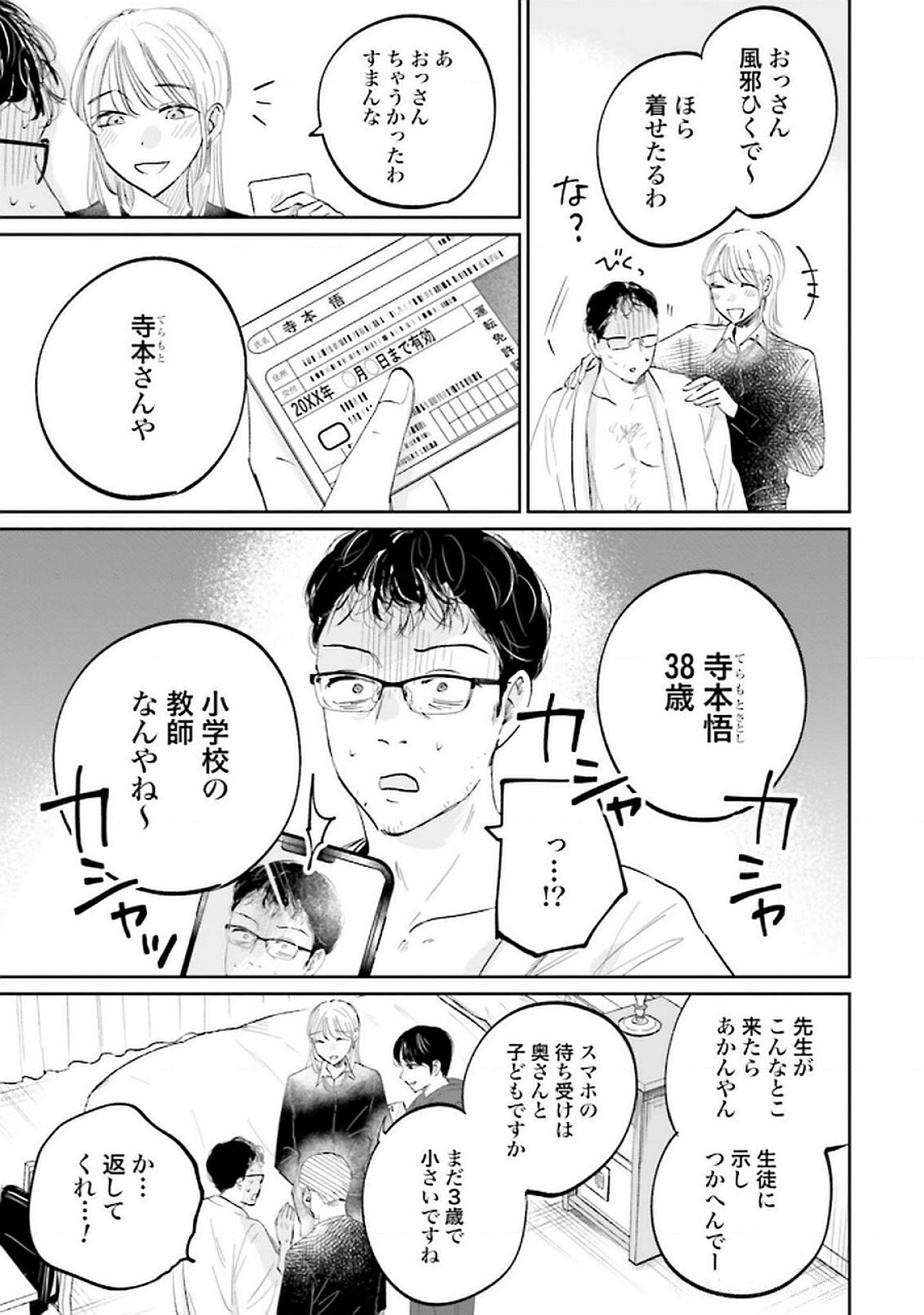 Read KIMI WA BUDOKAN NI TATENAI Chapter 21 [High Quality / Full] - Page 29 - nicomanga.net