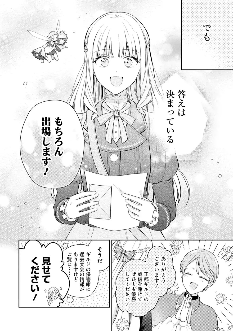 Read BOTSURAKU REIJOU NO OKI NI MESU MAMA: KONYAKU HAKI SARETA NODE HOUSEKI KANTEISHI TO SHITE DOKURITSU SHIMASU Chapter 12 [High Quality / Full] - Page 52 - nicomanga.net