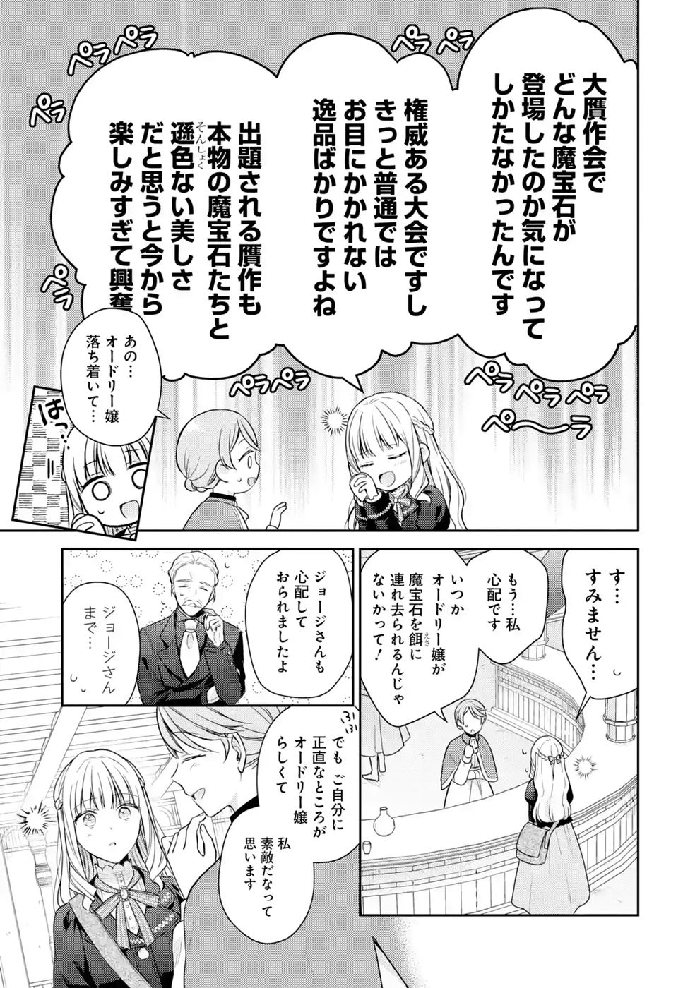 Read BOTSURAKU REIJOU NO OKI NI MESU MAMA: KONYAKU HAKI SARETA NODE HOUSEKI KANTEISHI TO SHITE DOKURITSU SHIMASU Chapter 12 [High Quality / Full] - Page 53 - nicomanga.net