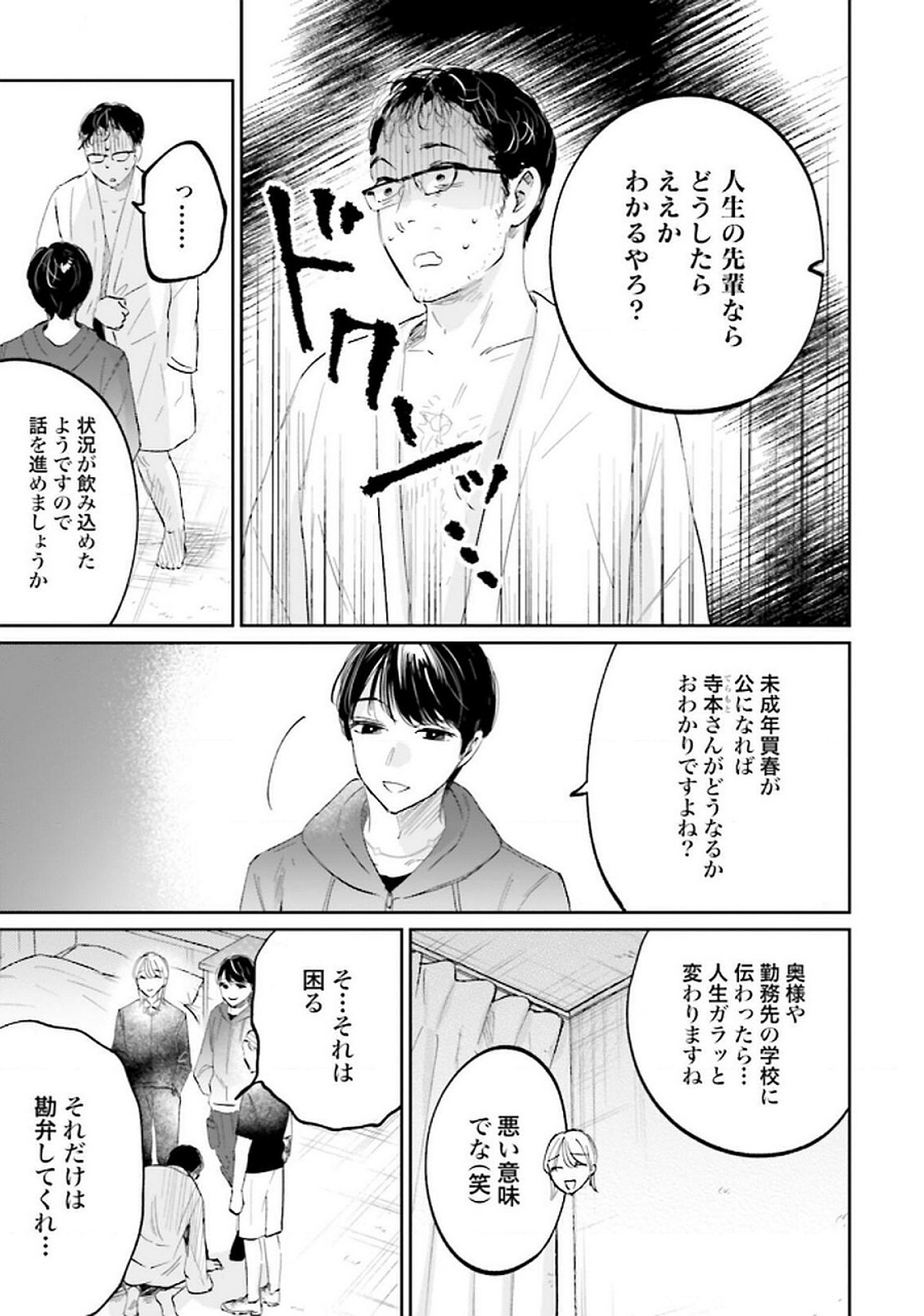 Read KIMI WA BUDOKAN NI TATENAI Chapter 21 [High Quality / Full] - Page 31 - nicomanga.net