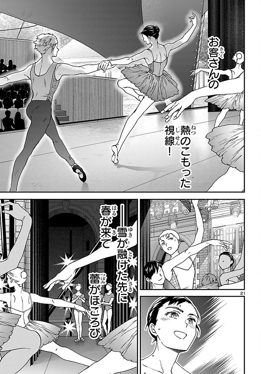 Read KENRANTARU GRANDE SCÈNE - RAW Chapter 153 [High Quality / Full] - Page 21 - nicomanga.com