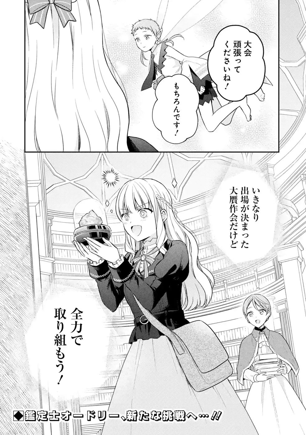 Read BOTSURAKU REIJOU NO OKI NI MESU MAMA: KONYAKU HAKI SARETA NODE HOUSEKI KANTEISHI TO SHITE DOKURITSU SHIMASU Chapter 12 [High Quality / Full] - Page 54 - nicomanga.net