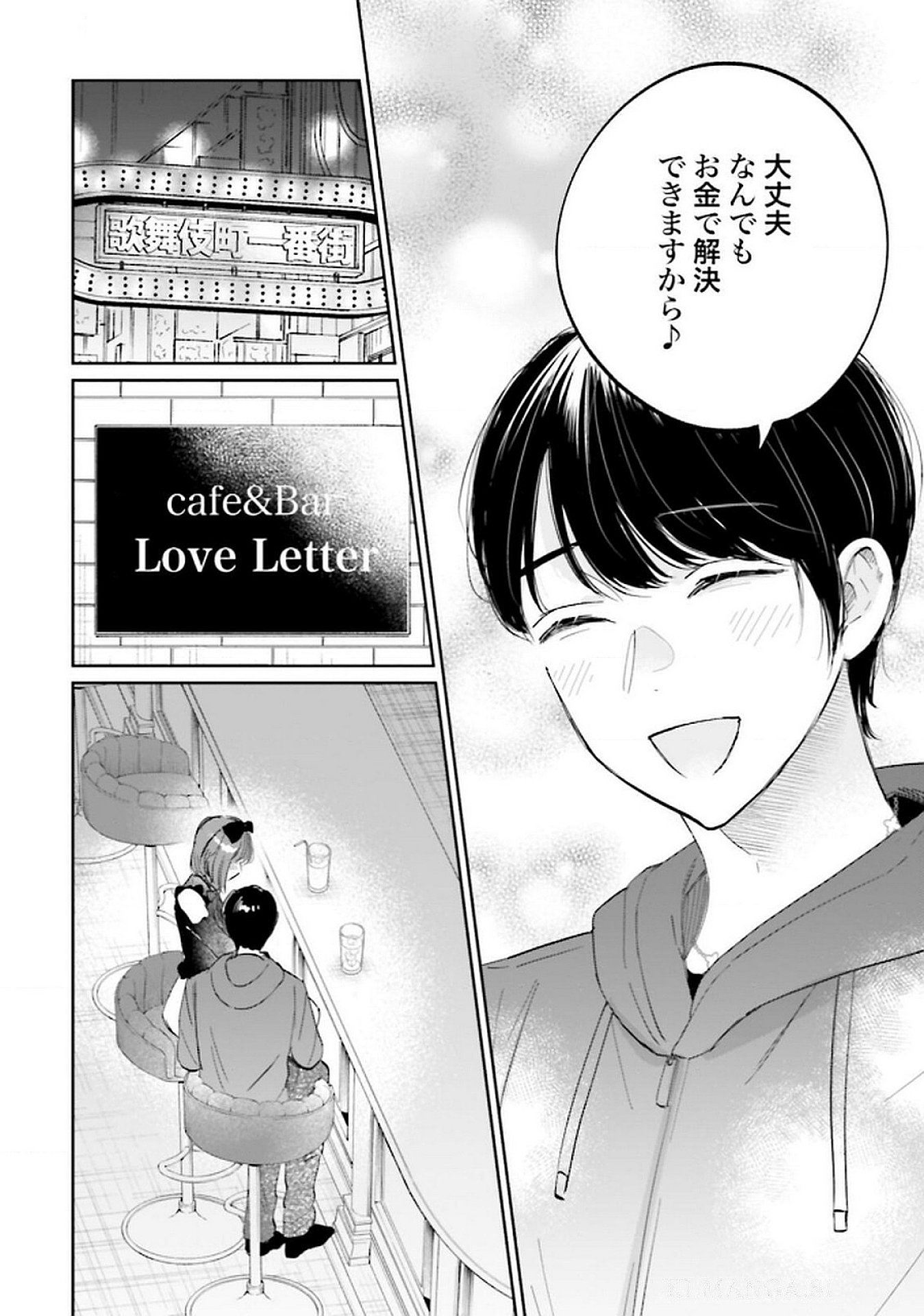 Read KIMI WA BUDOKAN NI TATENAI Chapter 21 [High Quality / Full] - Page 32 - nicomanga.net