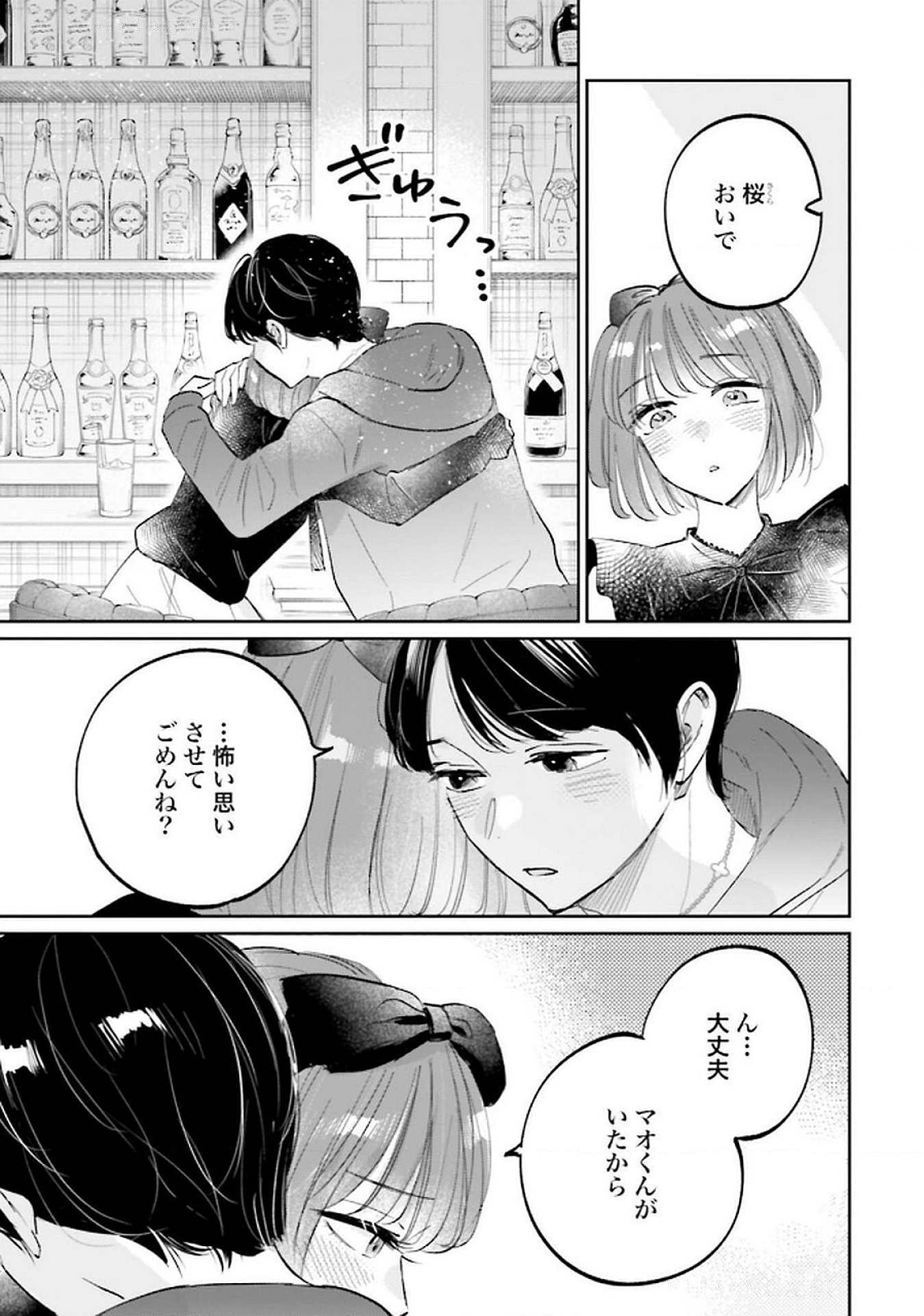 Read KIMI WA BUDOKAN NI TATENAI Chapter 21 [High Quality / Full] - Page 33 - nicomanga.net