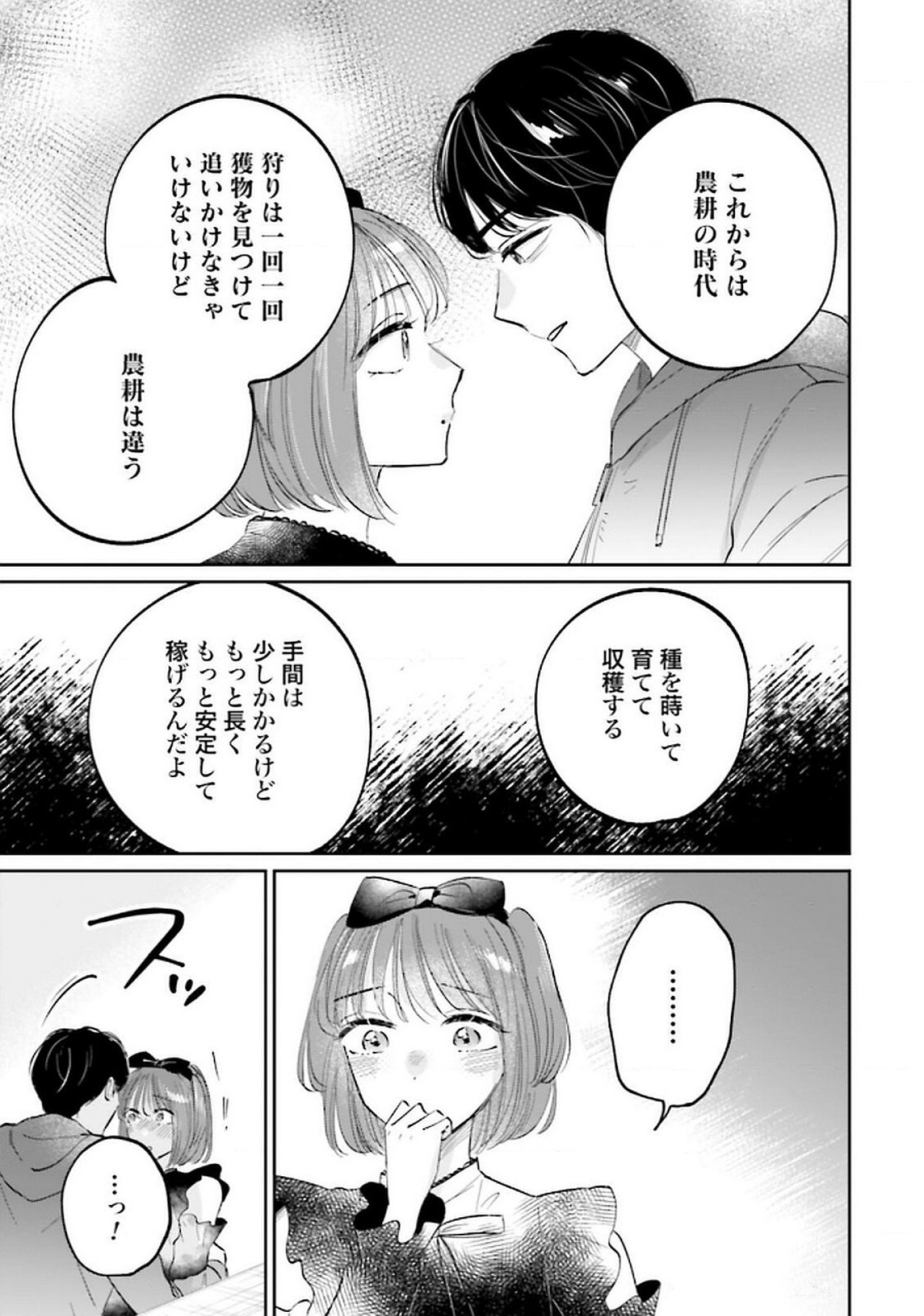Read KIMI WA BUDOKAN NI TATENAI Chapter 21 [High Quality / Full] - Page 35 - nicomanga.net